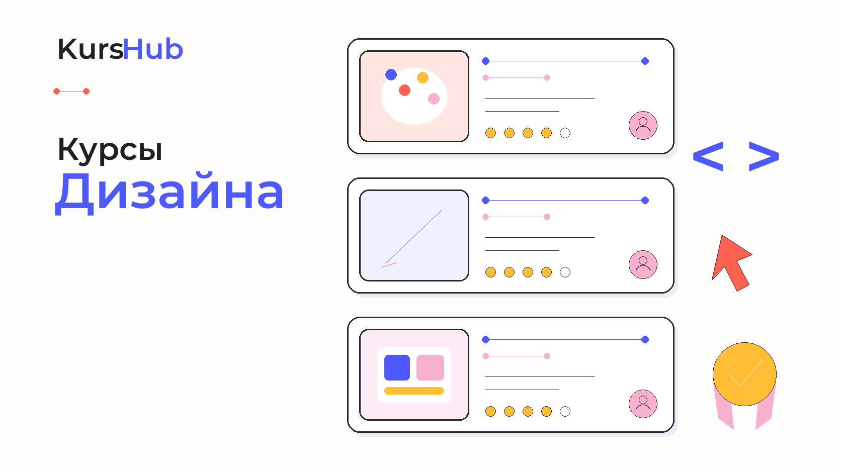 Курсы Дизайна — KursHub
