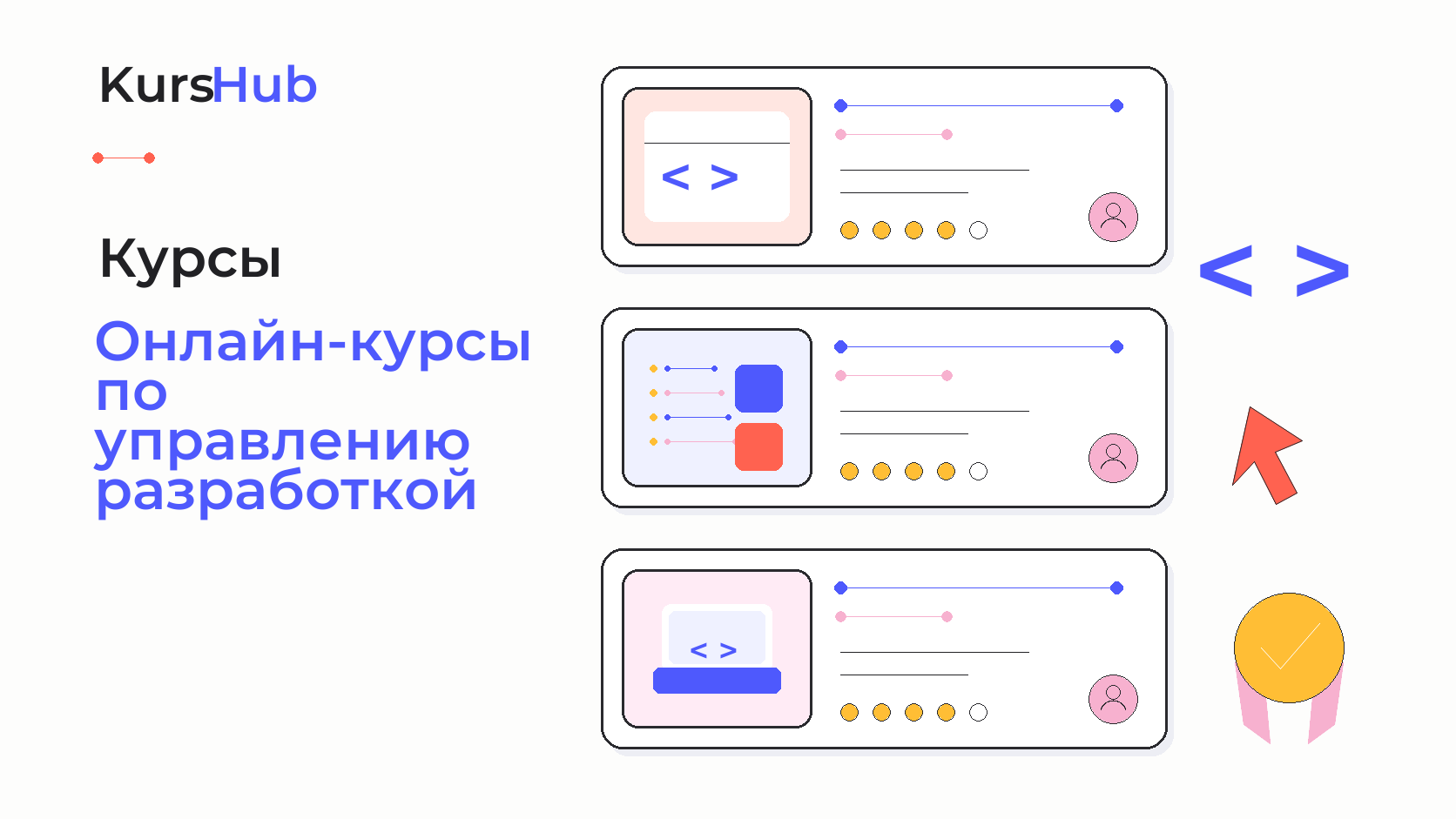 Онлайн-курсы по управлению разработкой — KursHub