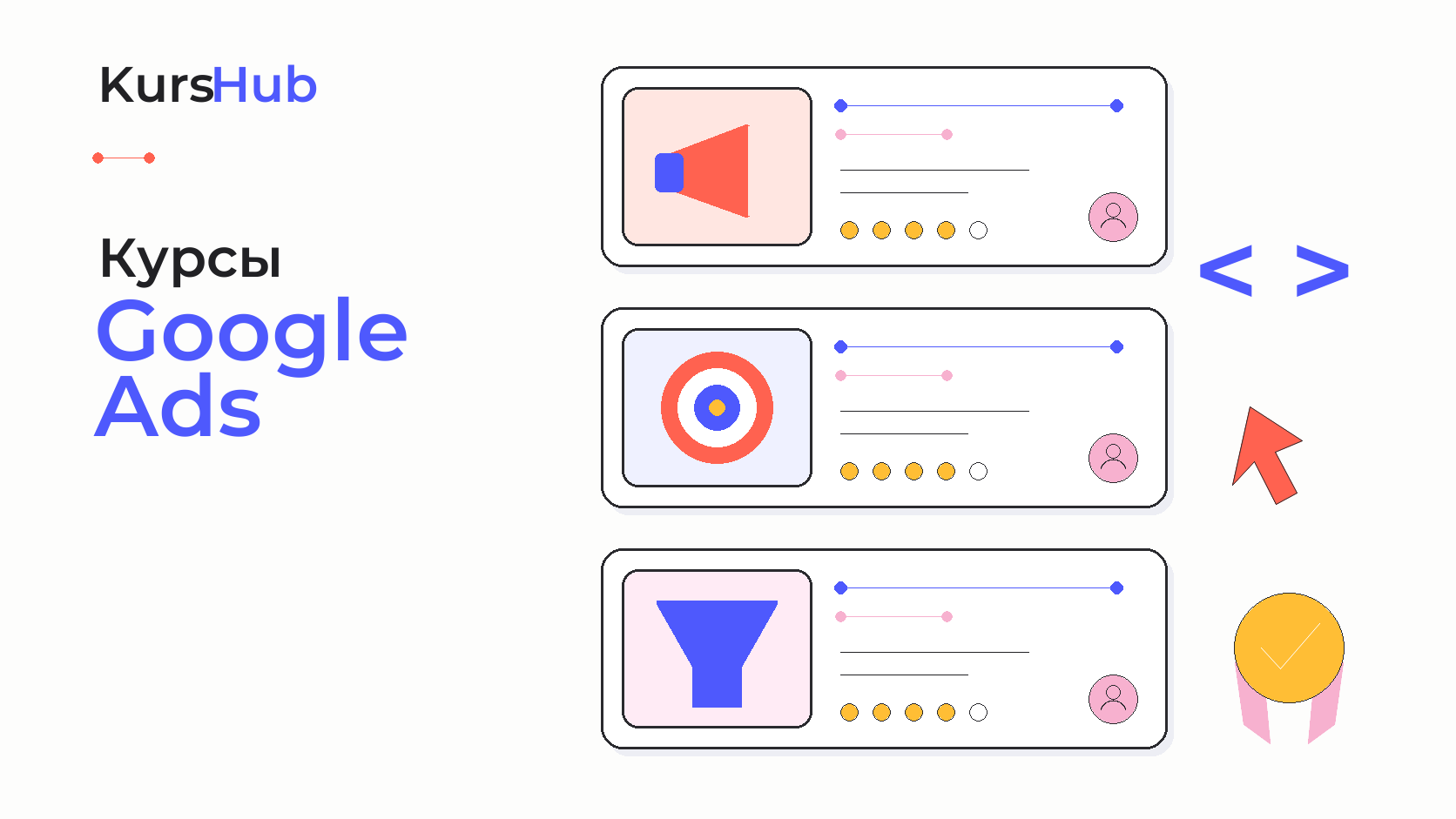 Курсы Google Ads — KursHub