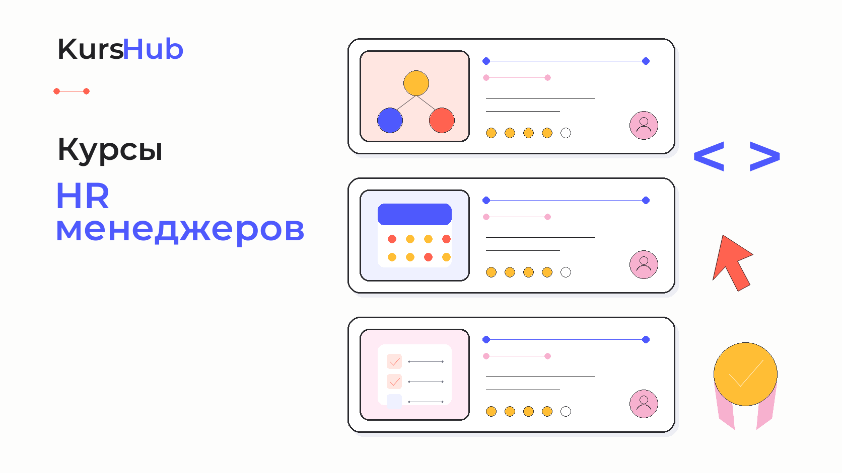 Курсы HR-менеджеров — KursHub
