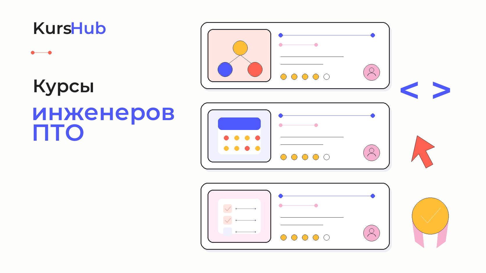 Курсы инженеров ПТО — KursHub