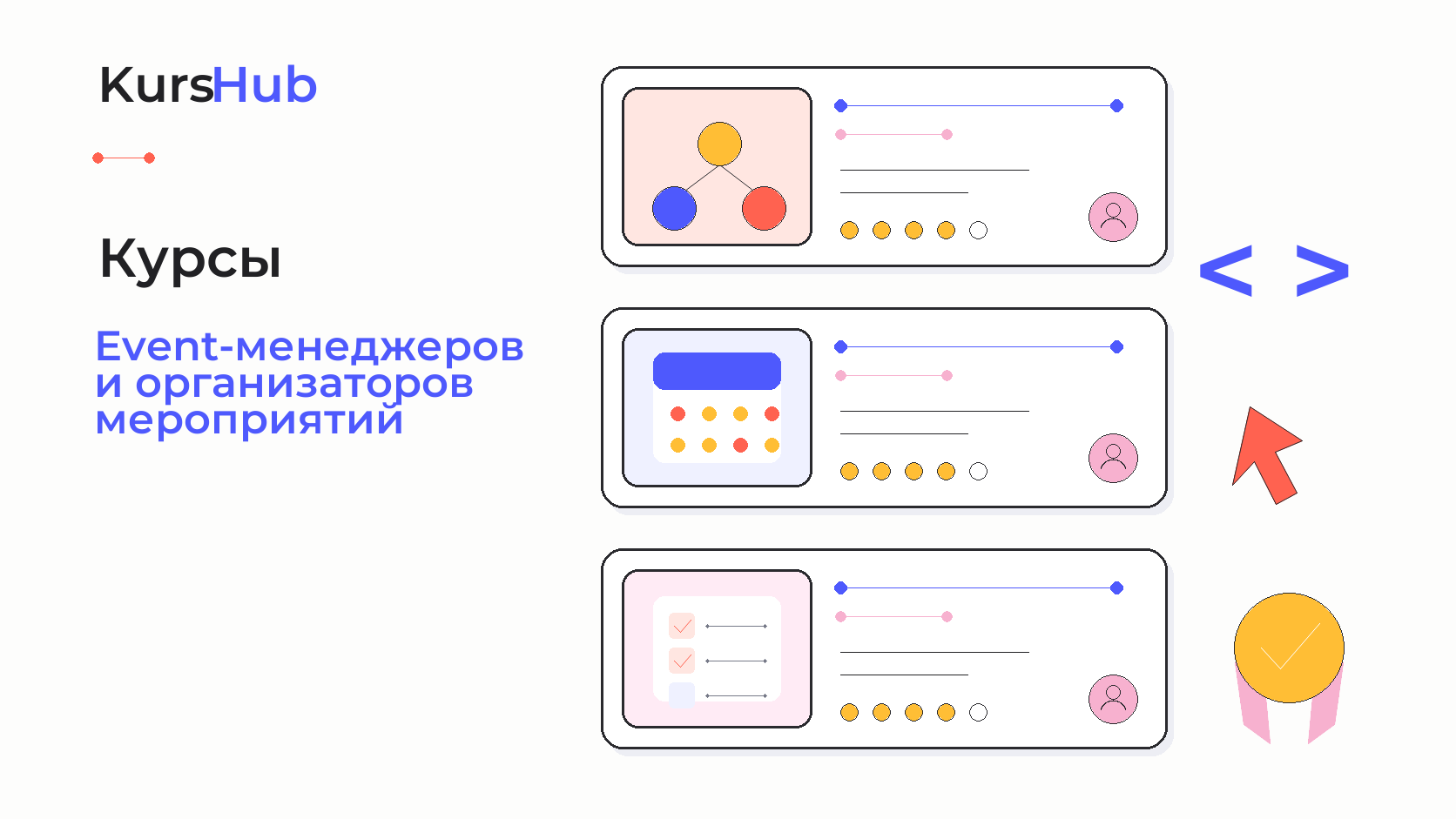 Курсы Event-менеджеров и организаторов мероприятий — KursHub