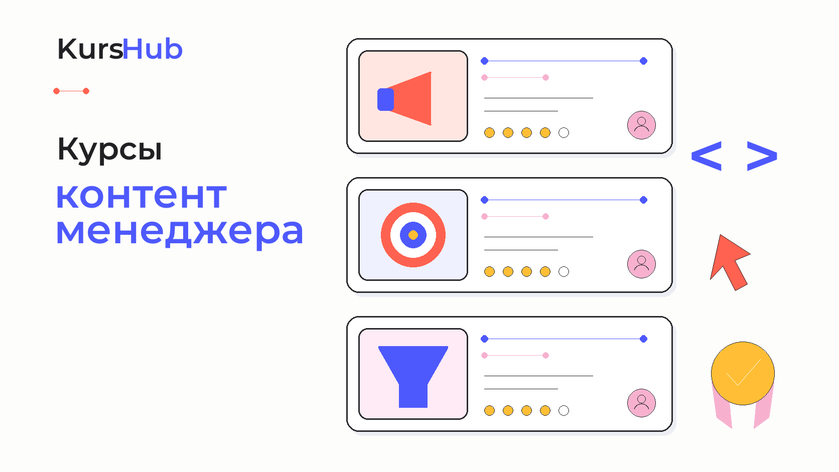Курсы контент менеджера — KursHub
