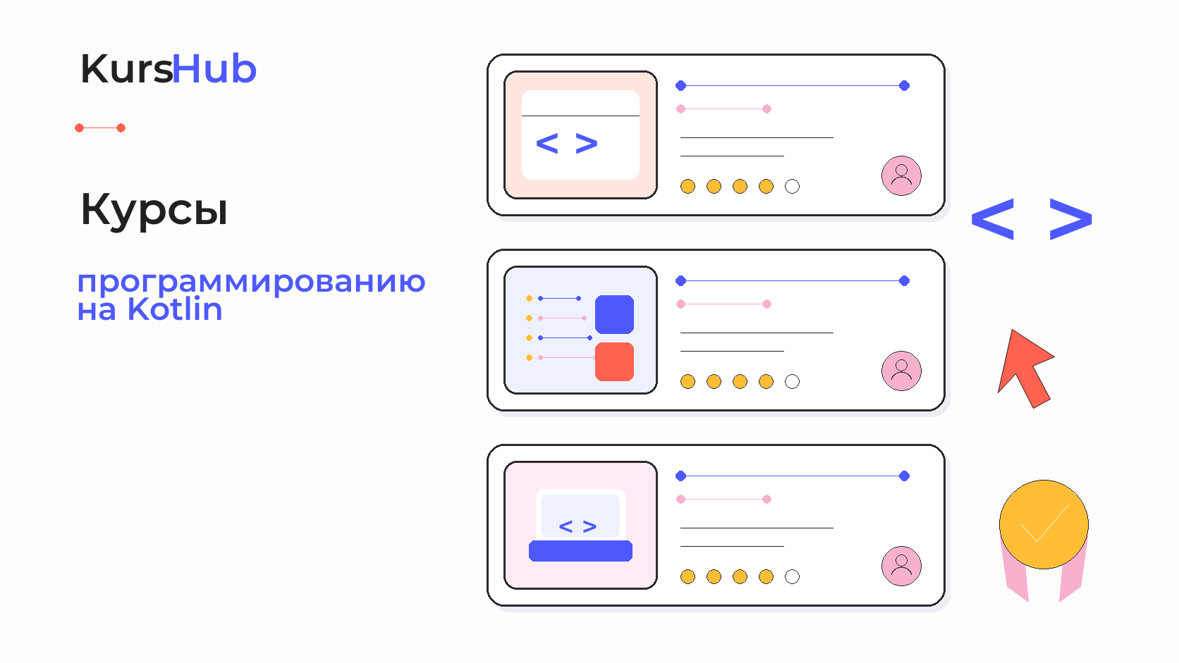 Курсы по программированию на Kotlin — KursHub
