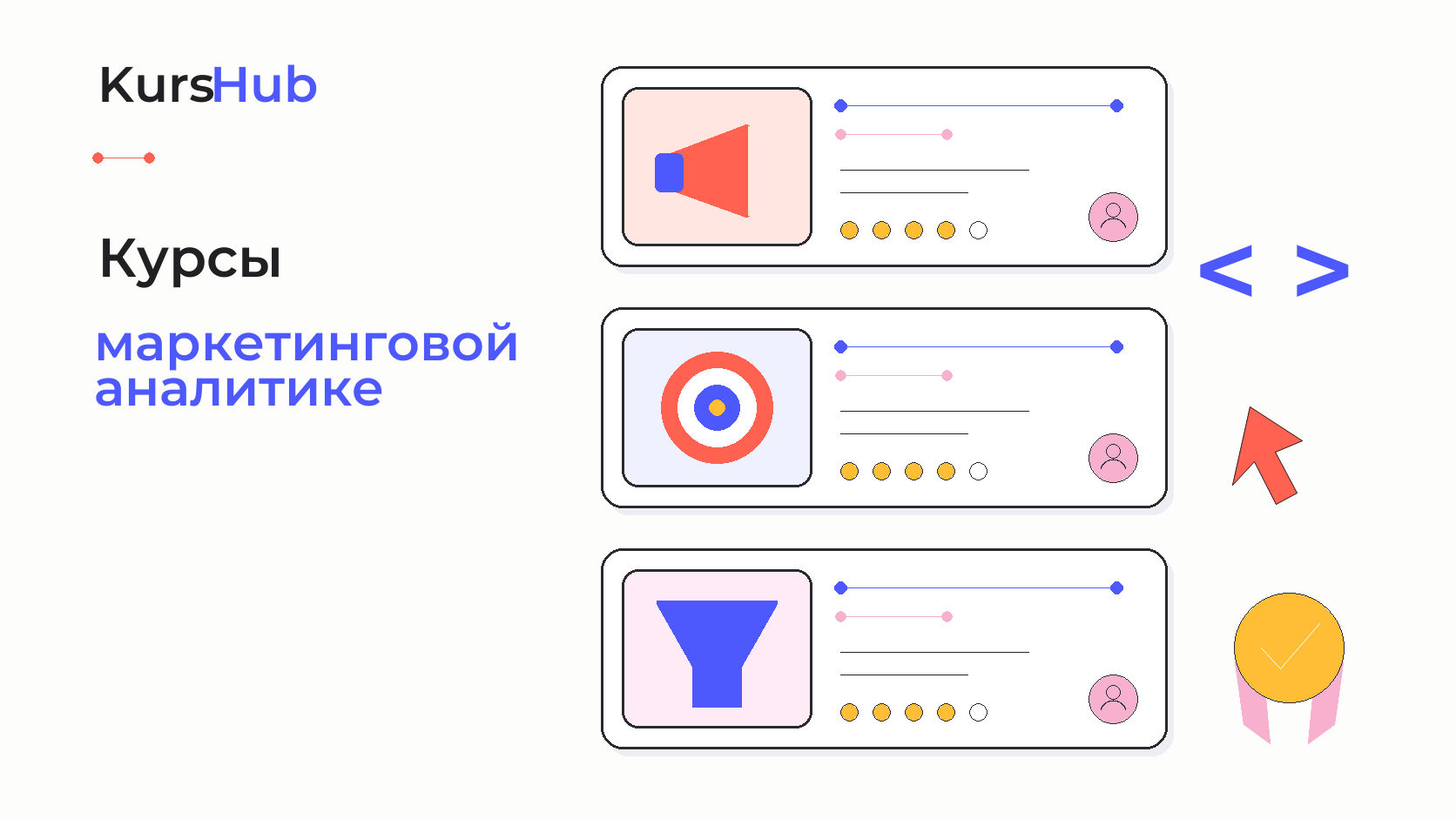 Курсы по маркетинговой аналитике — KursHub