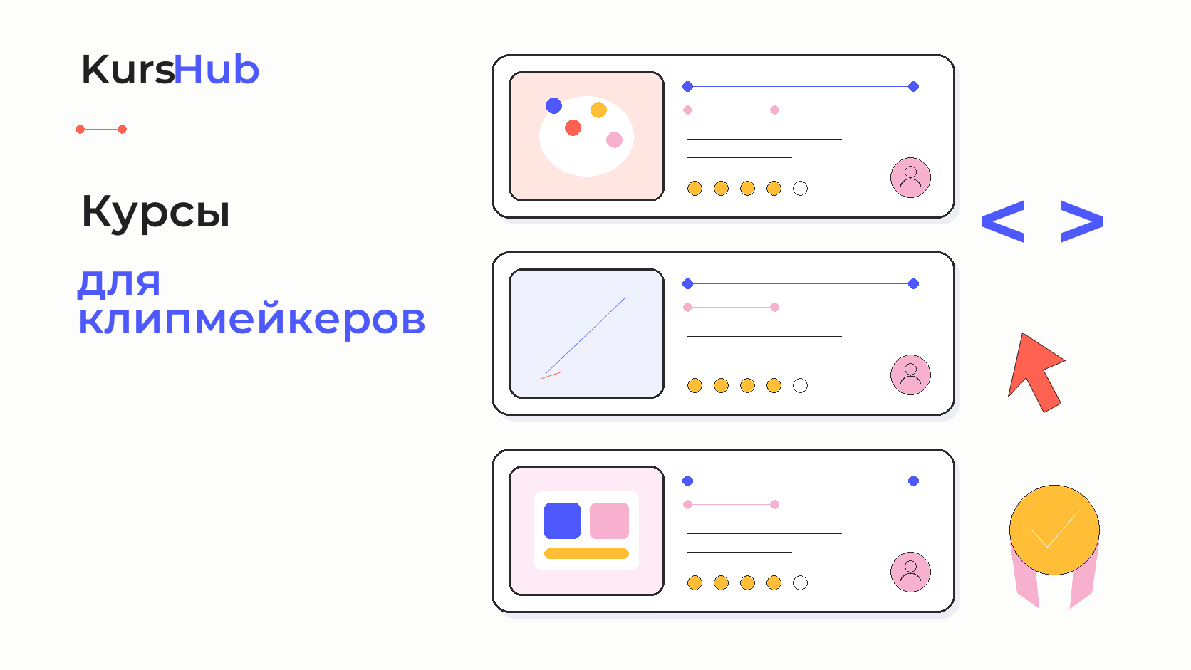 Курсы для клипмейкеров — KursHub
