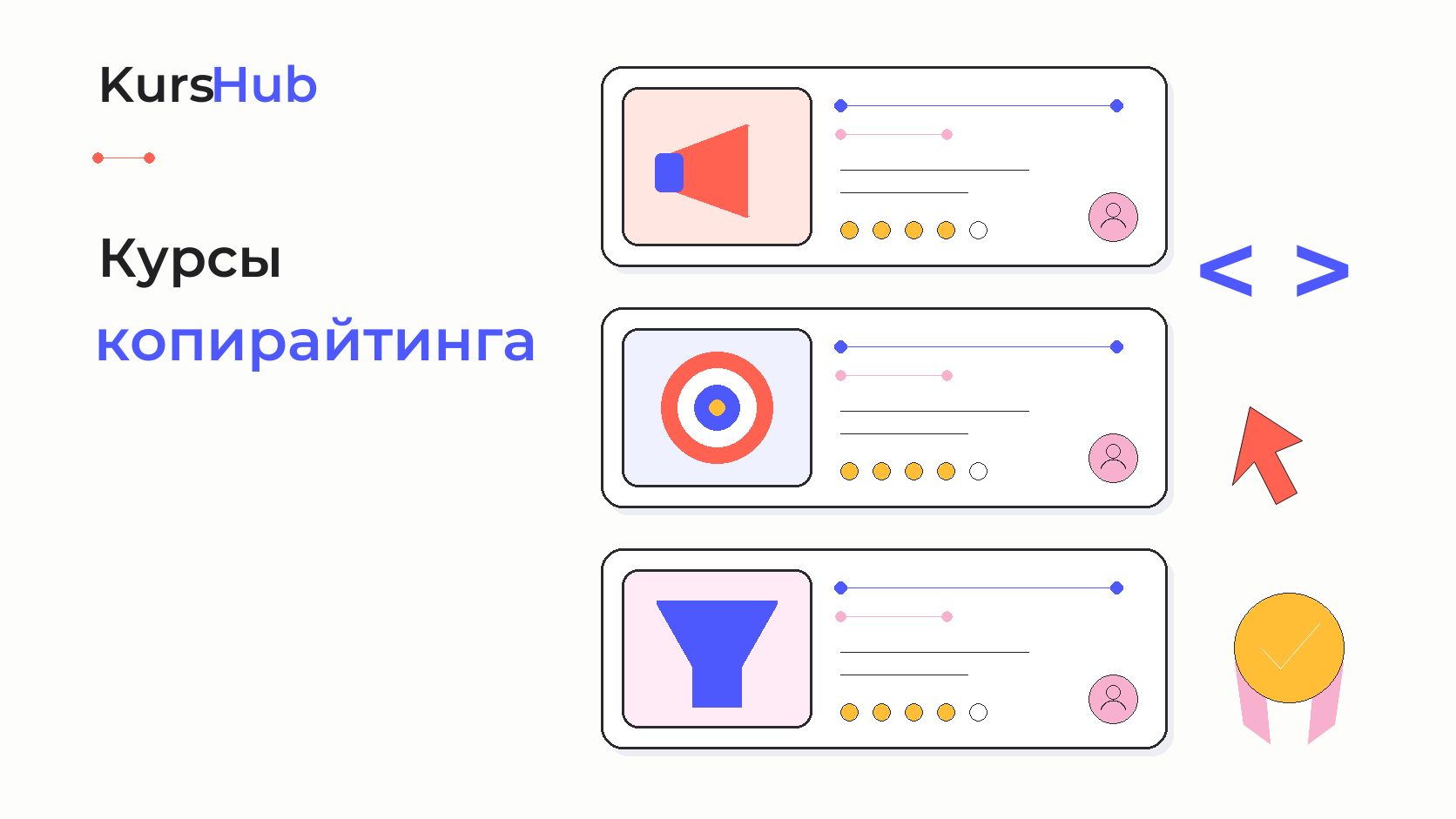 Курсы копирайтинга — KursHub
