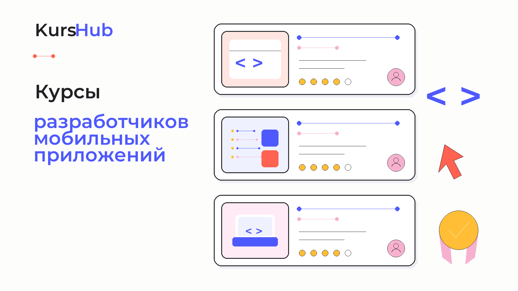Курсы разработчиков мобильных приложений — KursHub