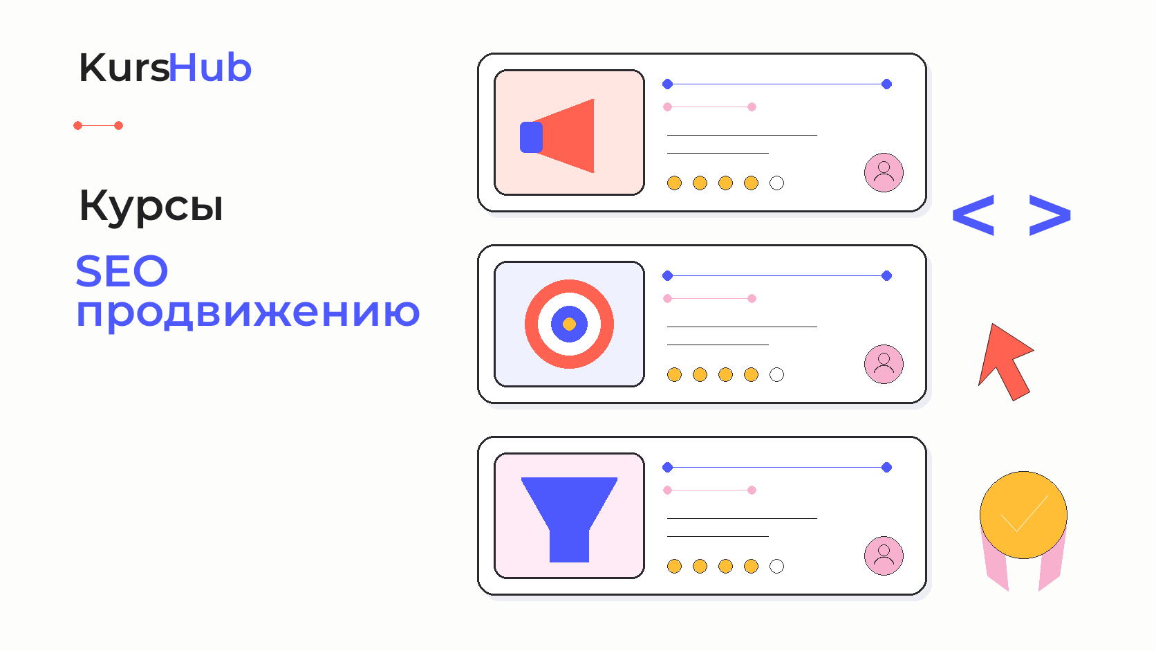 Курсы по SEO-продвижению — KursHub