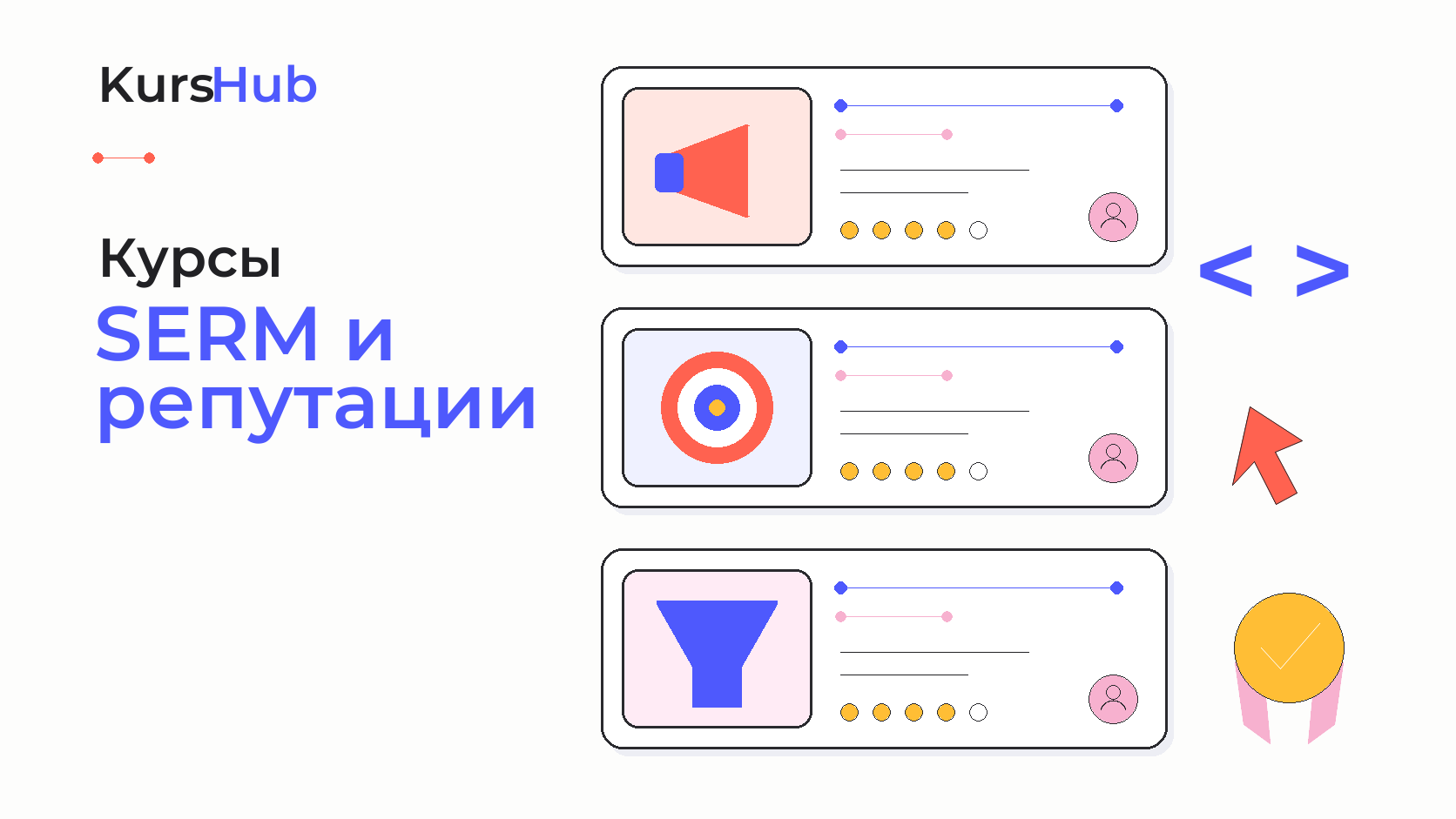 Курсы по SERM и репутации — KursHub