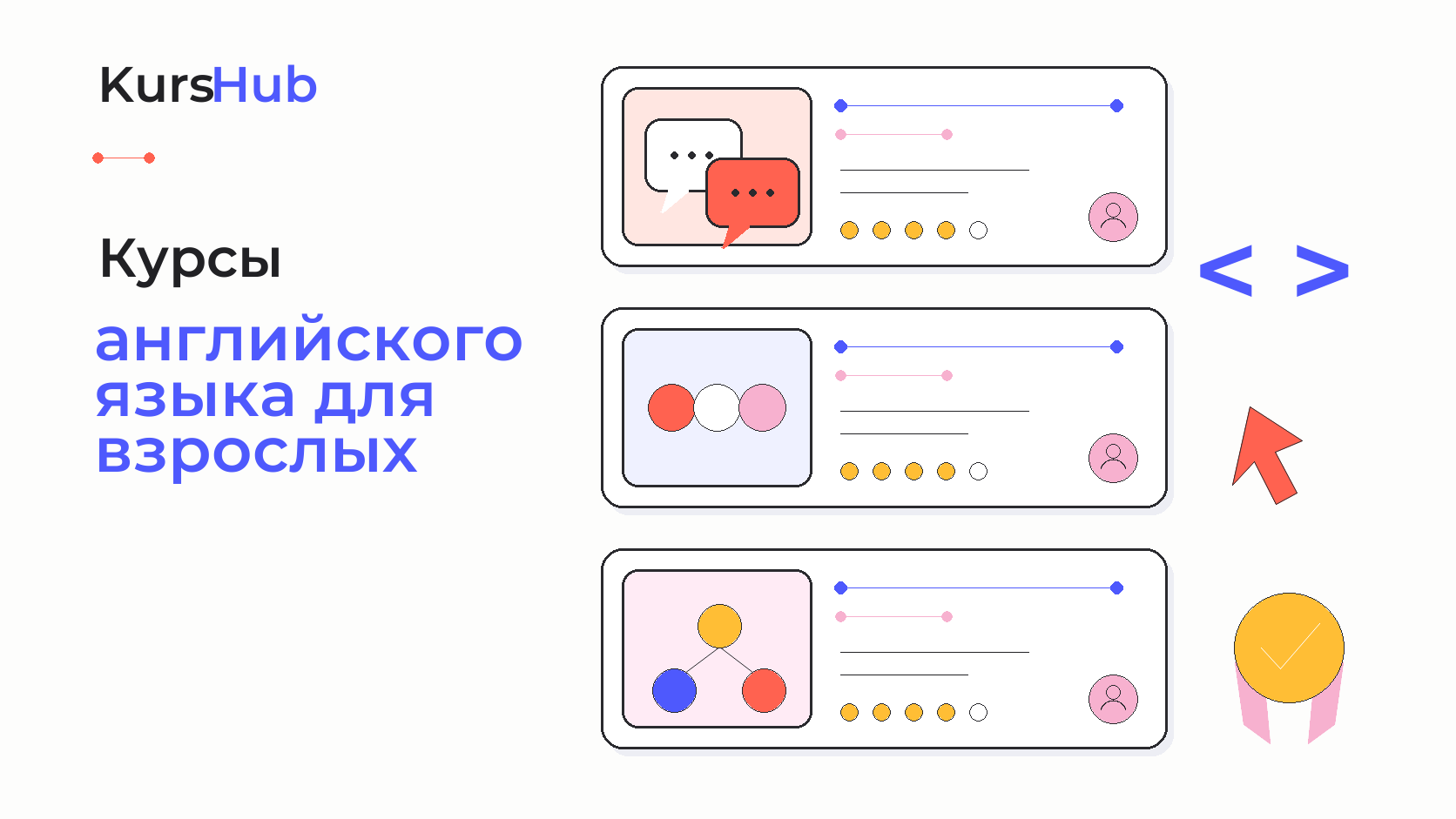 Курсы английского языка для взрослых — KursHub