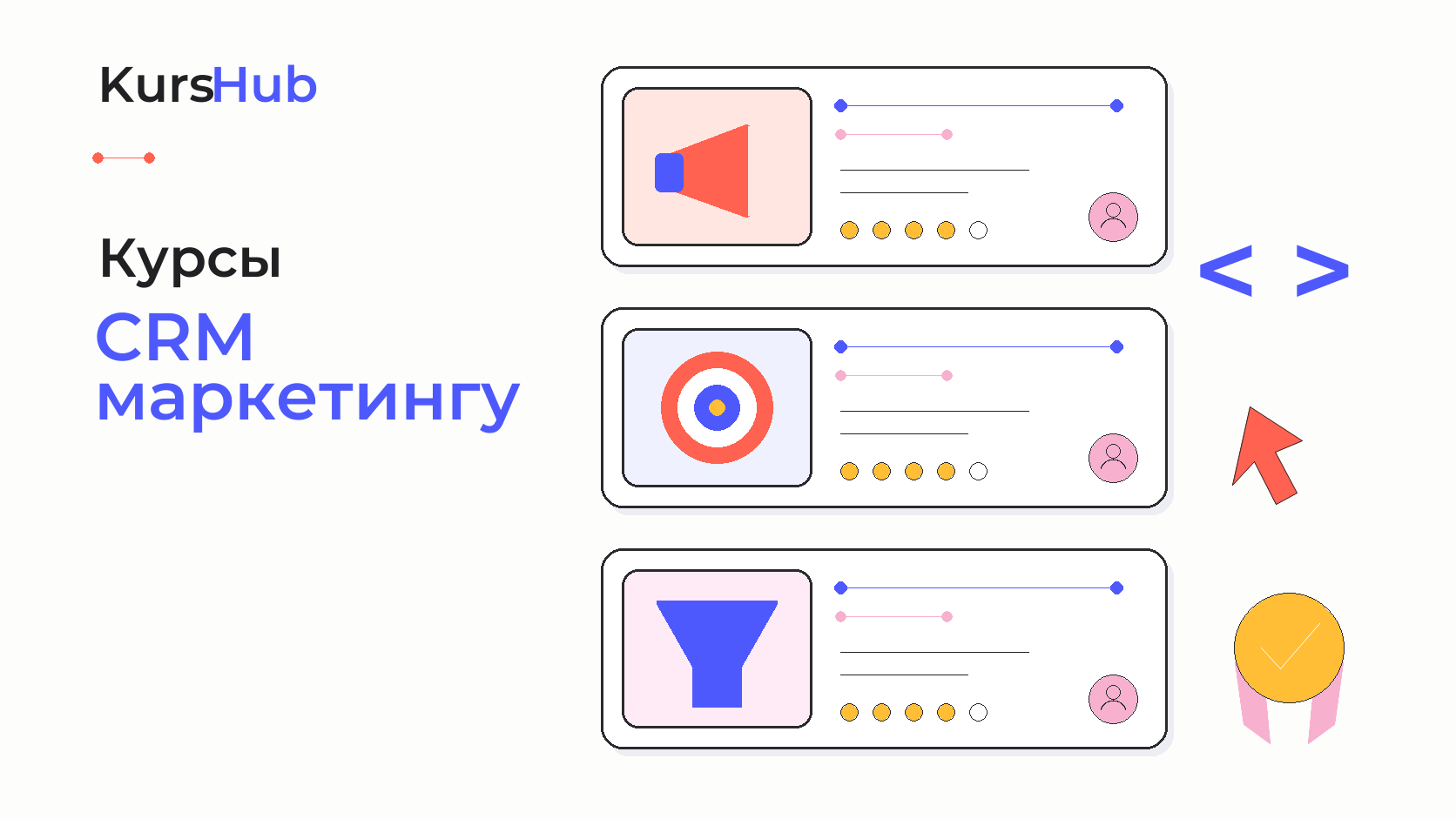 Курсы по CRM маркетингу — KursHub