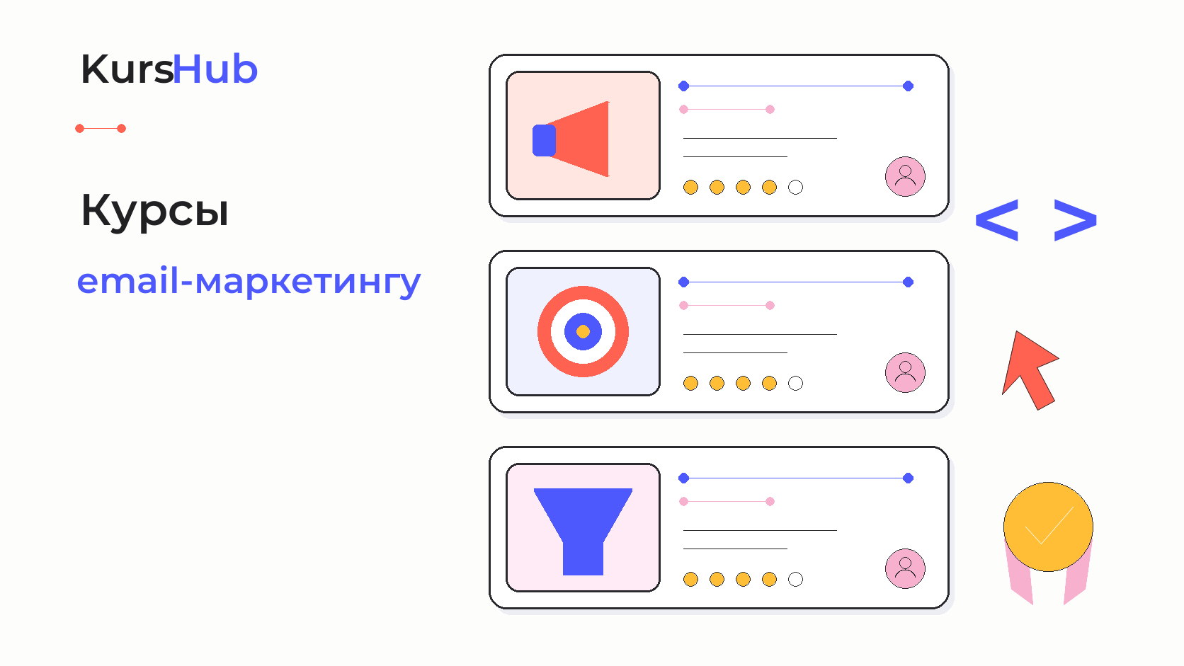 Курсы по email-маркетингу — KursHub