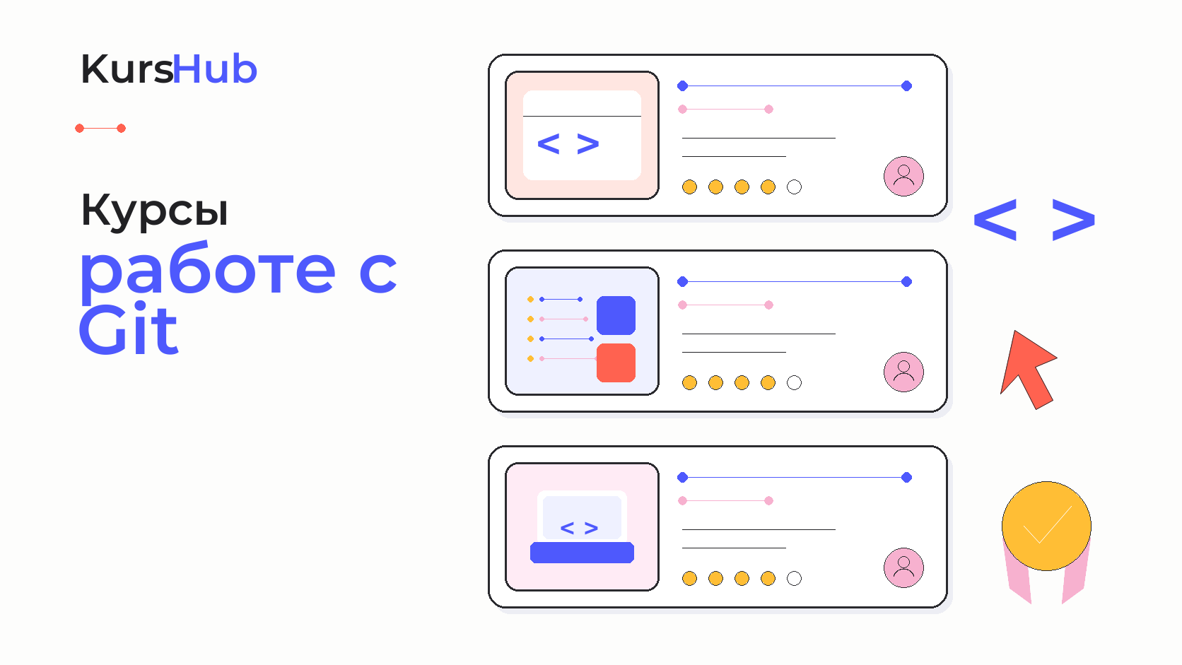Курсы по работе с Git — KursHub