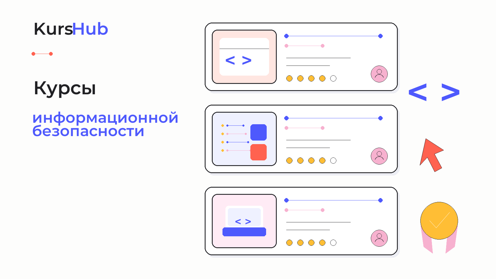 Курсы информационной безопасности — KursHub