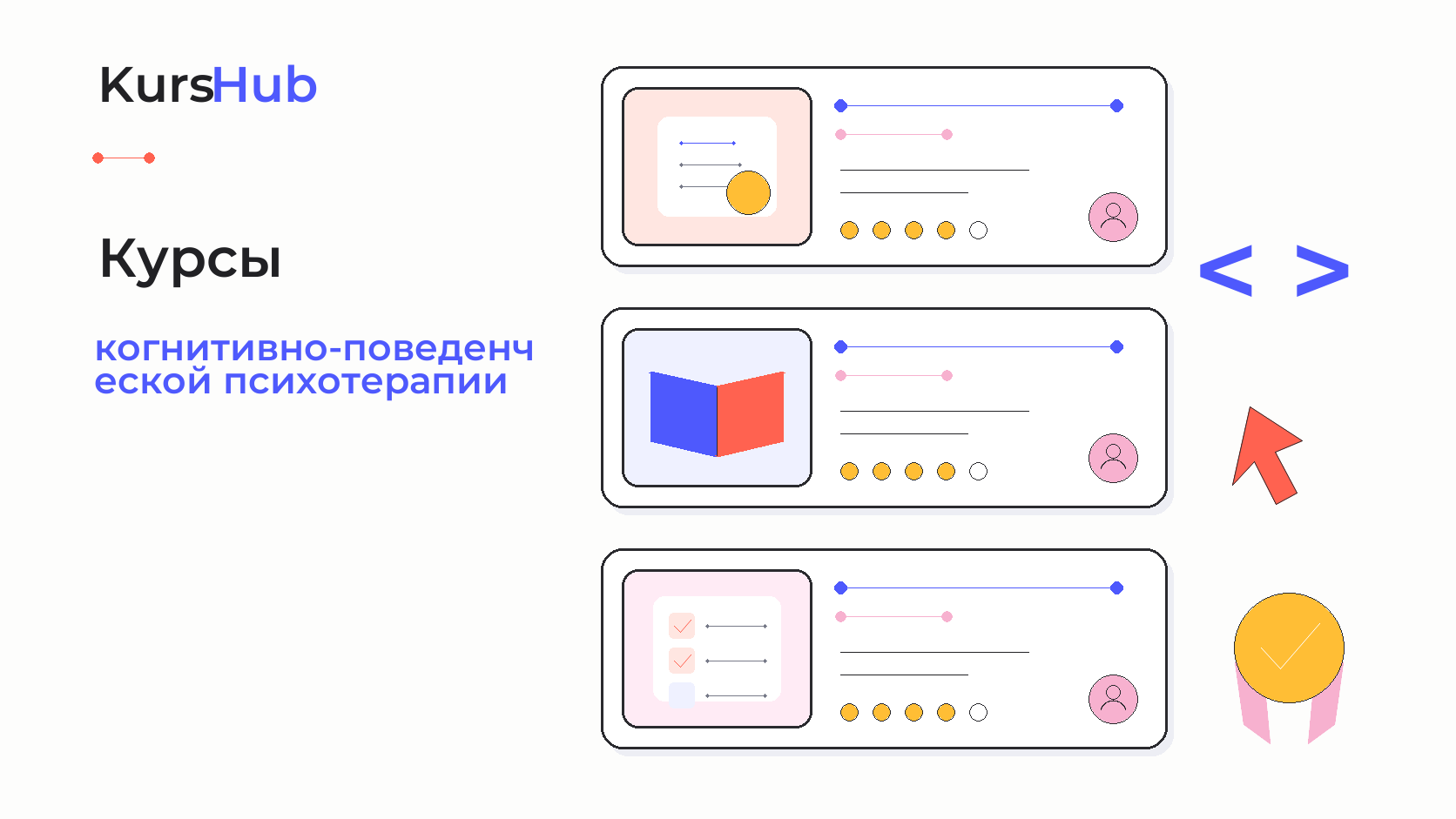 Курсы по когнитивно-поведенческой психотерапии — KursHub