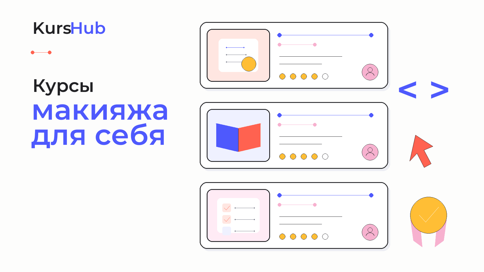 Курсы макияжа для себя — KursHub