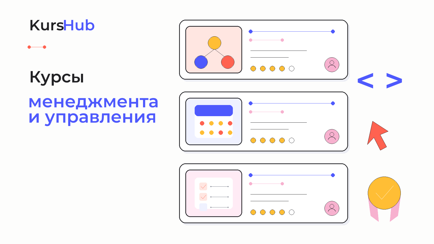 Курсы менеджмента и управления — KursHub