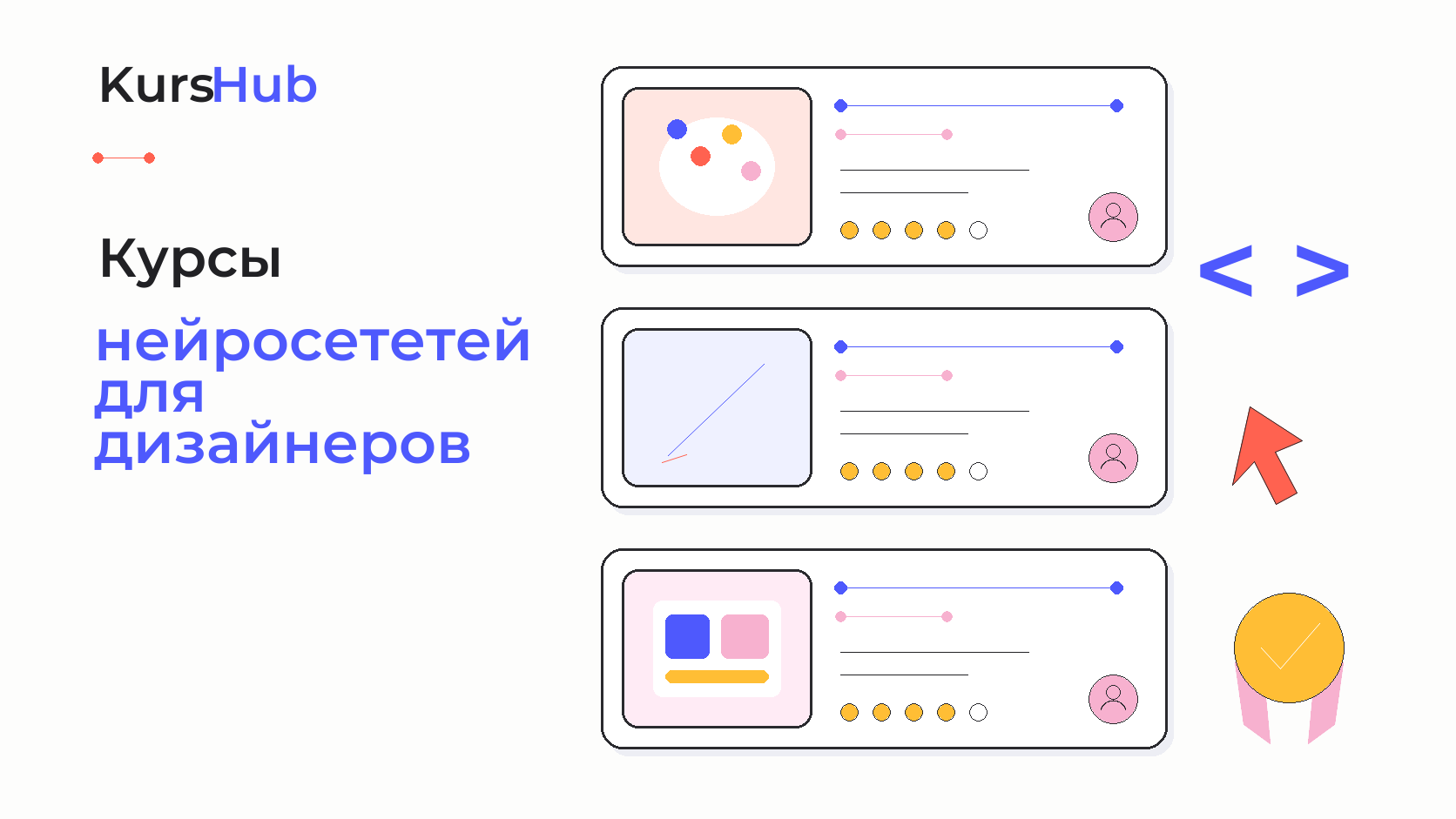 Курсы нейросетей для дизайнеров — KursHub