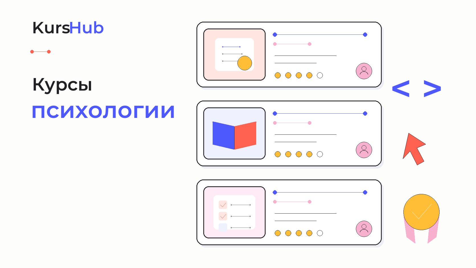 Курсы по психологии — KursHub
