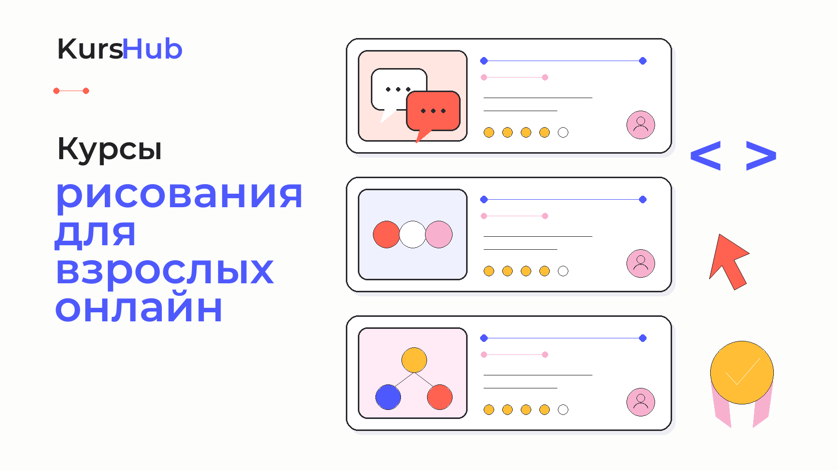 Курсы рисования для взрослых онлайн — KursHub