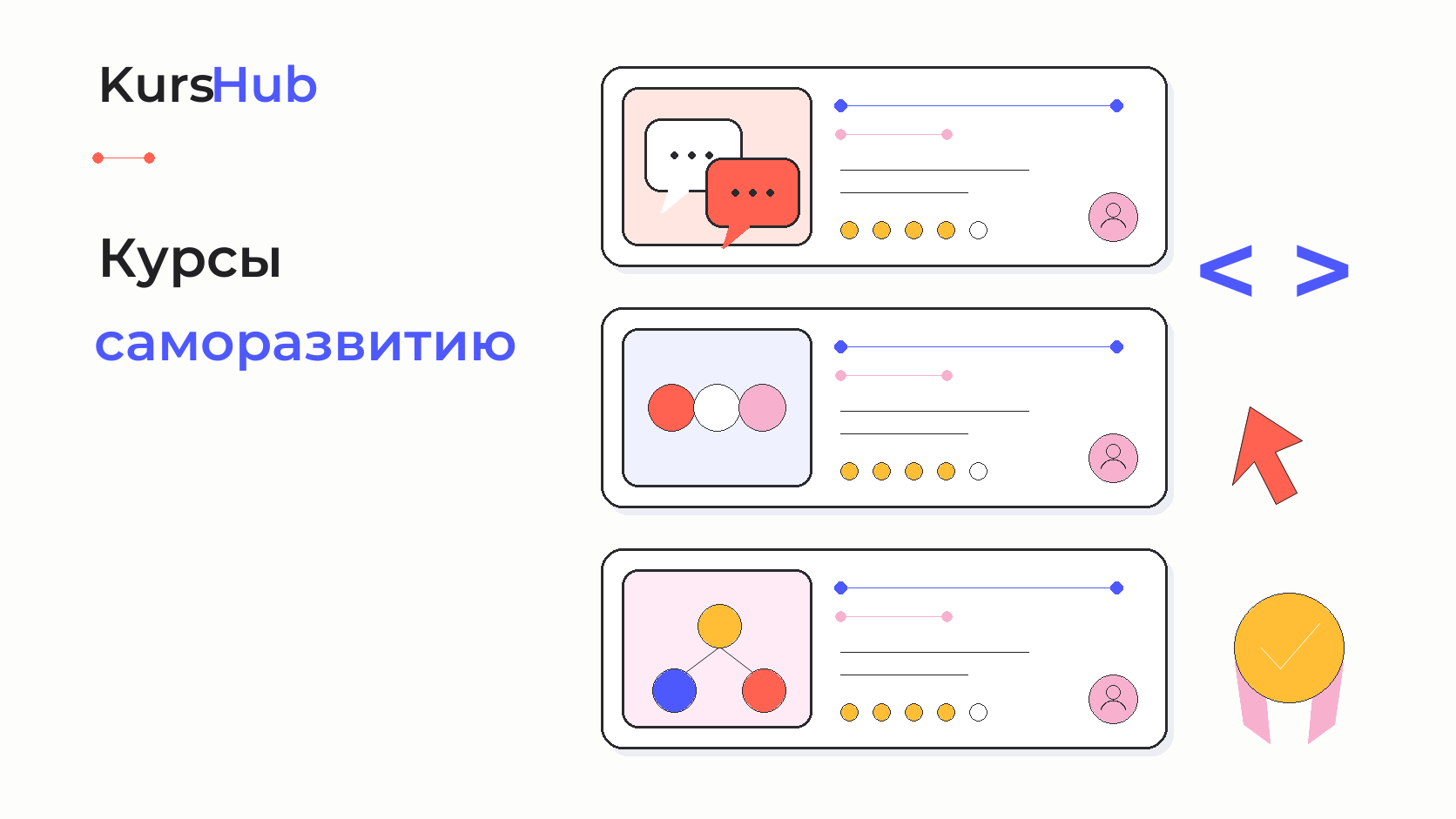 Курсы по саморазвитию — KursHub