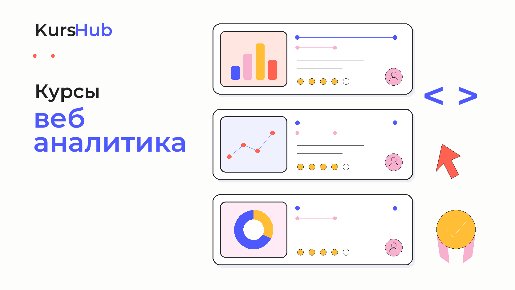 Курсы веб-аналитика — KursHub