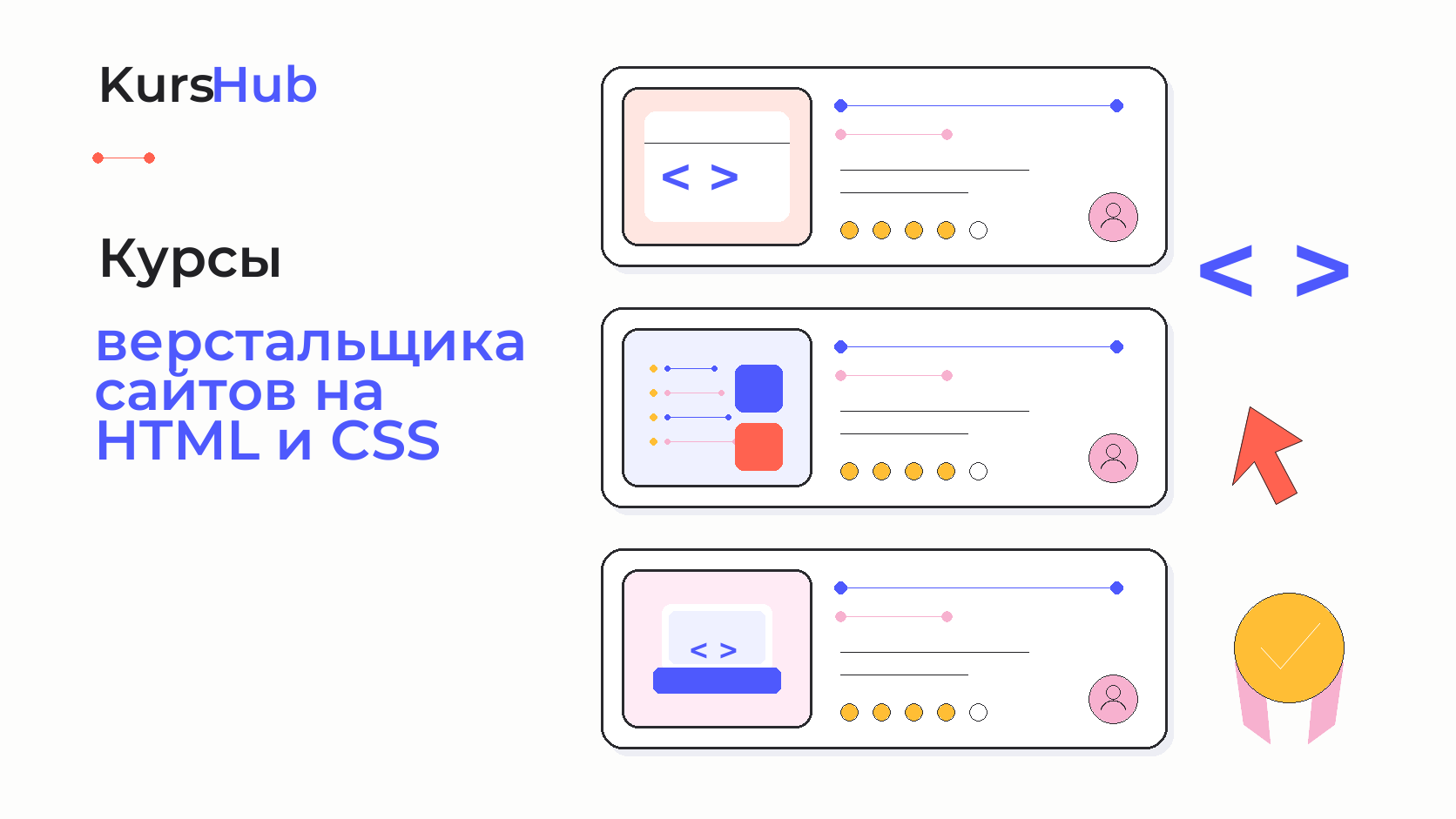 Курсы верстальщика сайтов на HTML и CSS — KursHub