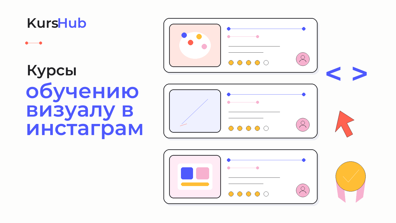 Курсы по обучению визуалу в инстаграм — KursHub