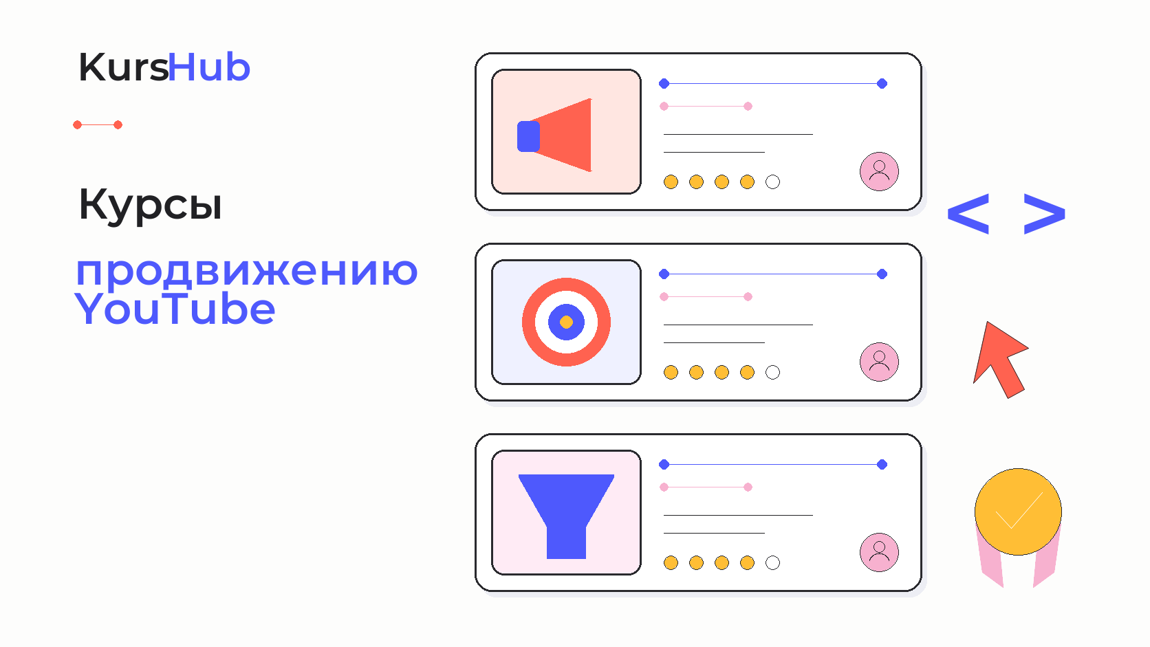 Курсы по продвижению YouTube — KursHub