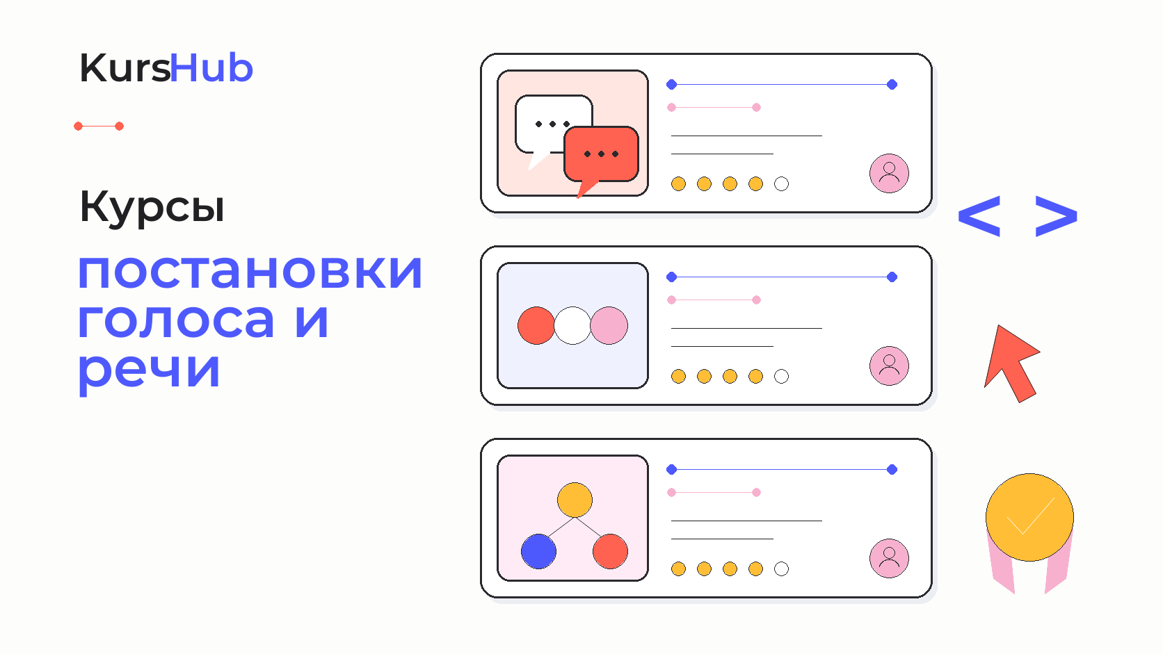 Курсы постановки голоса и речи — KursHub