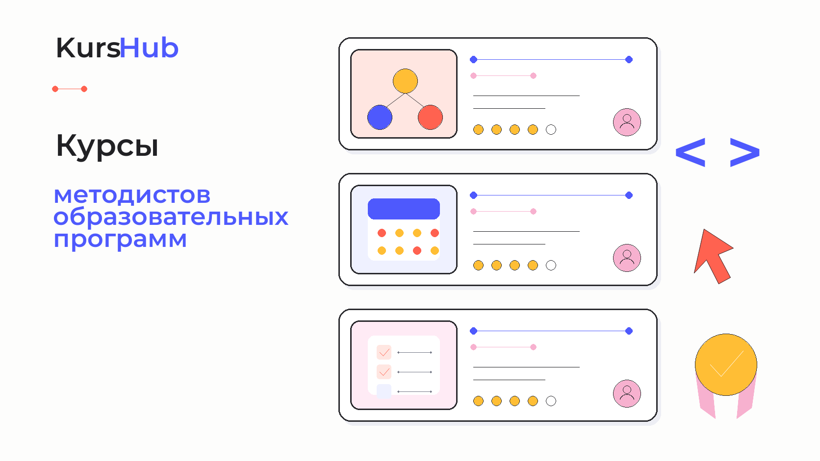 Курсы методистов образовательных программ — KursHub
