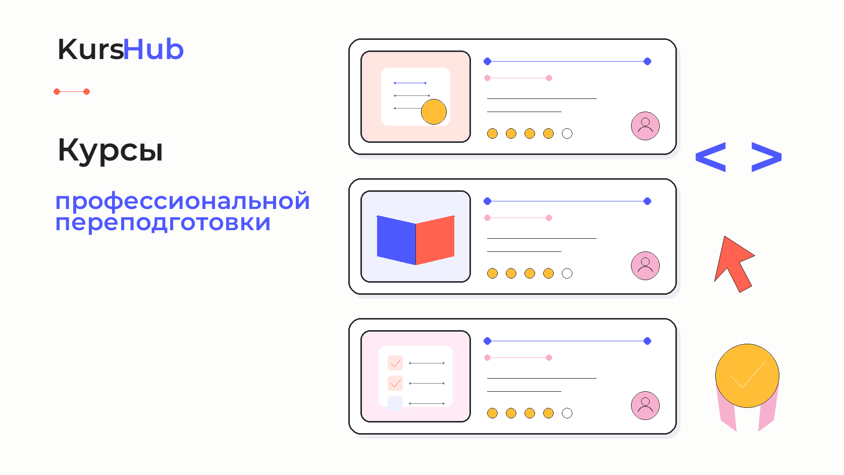 Курсы профессиональной переподготовки — KursHub