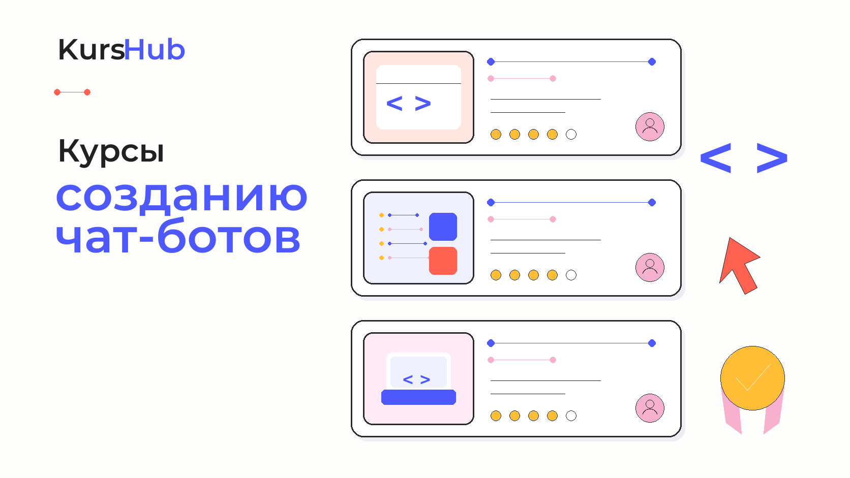 Курсы по созданию чат-ботов — KursHub