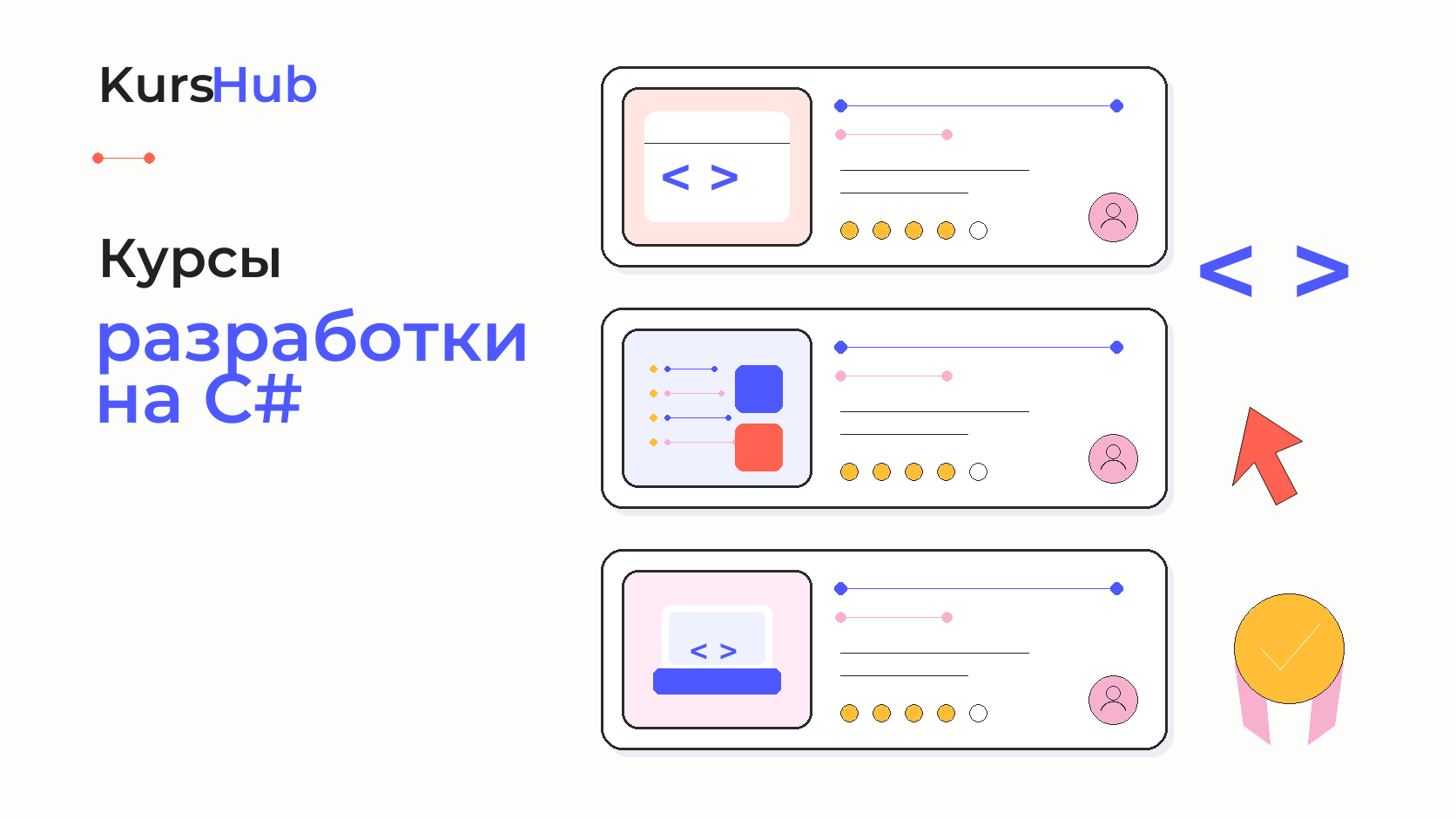Курсы разработки на C# — KursHub