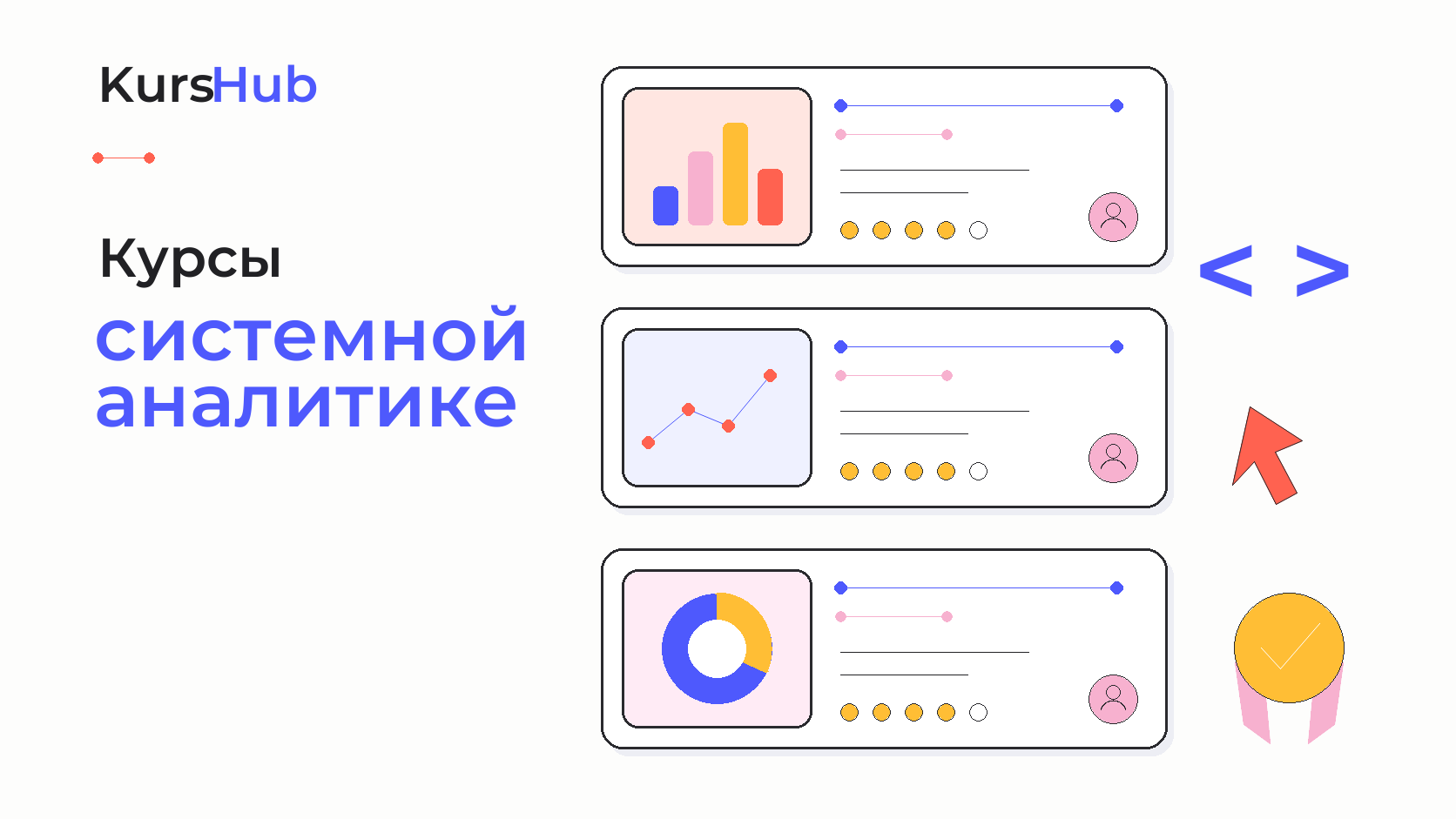Курсы системной аналитике — KursHub