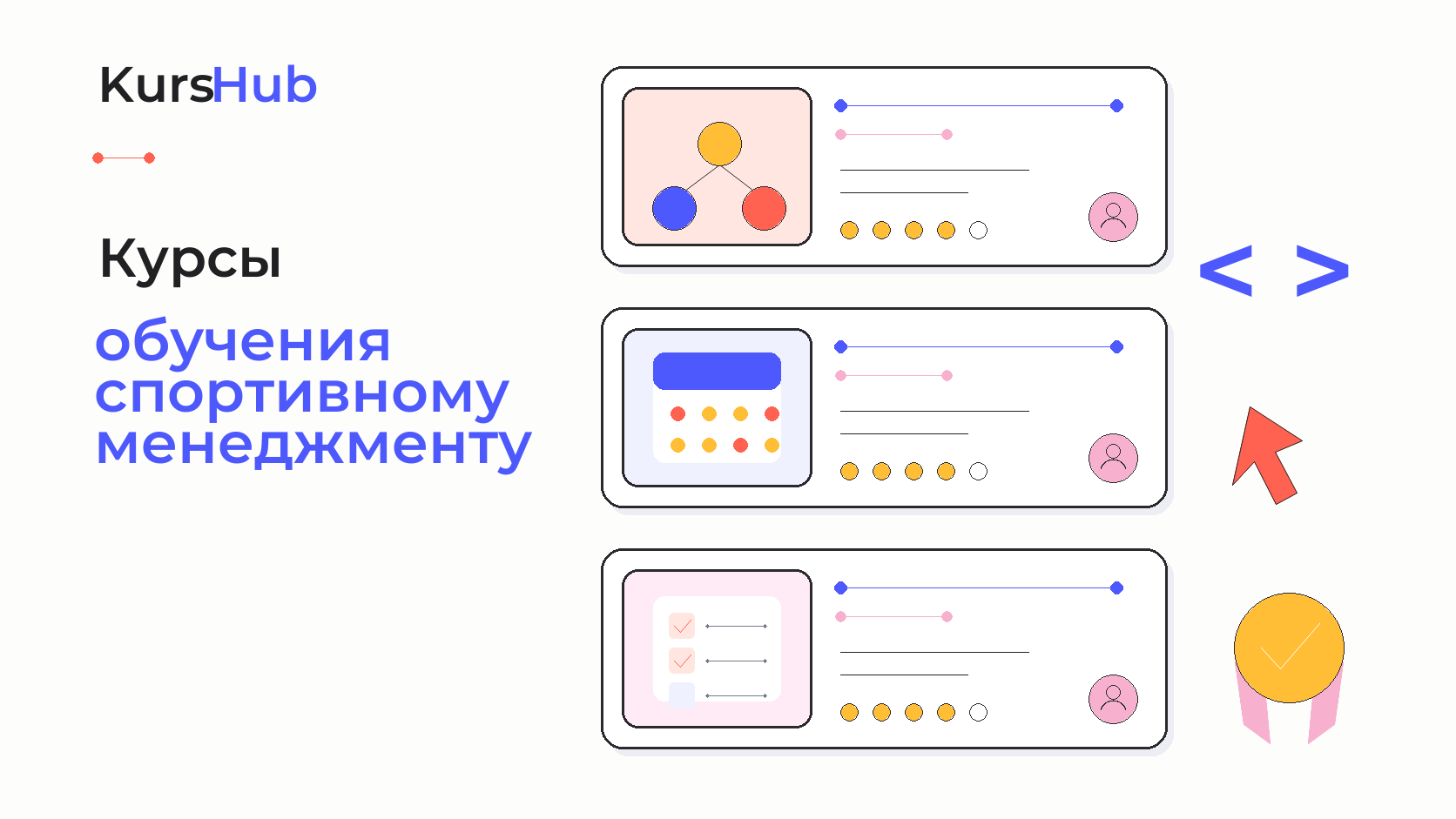 Курсы обучения спортивному менеджменту — KursHub