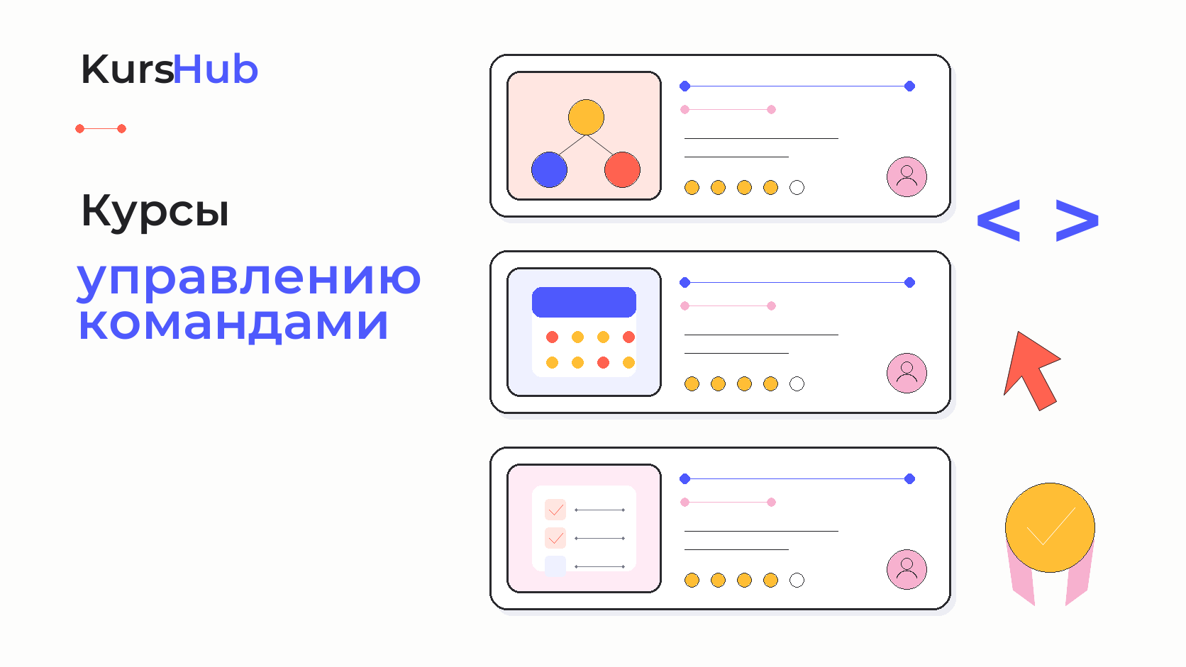 Курсы по управлению командами — KursHub