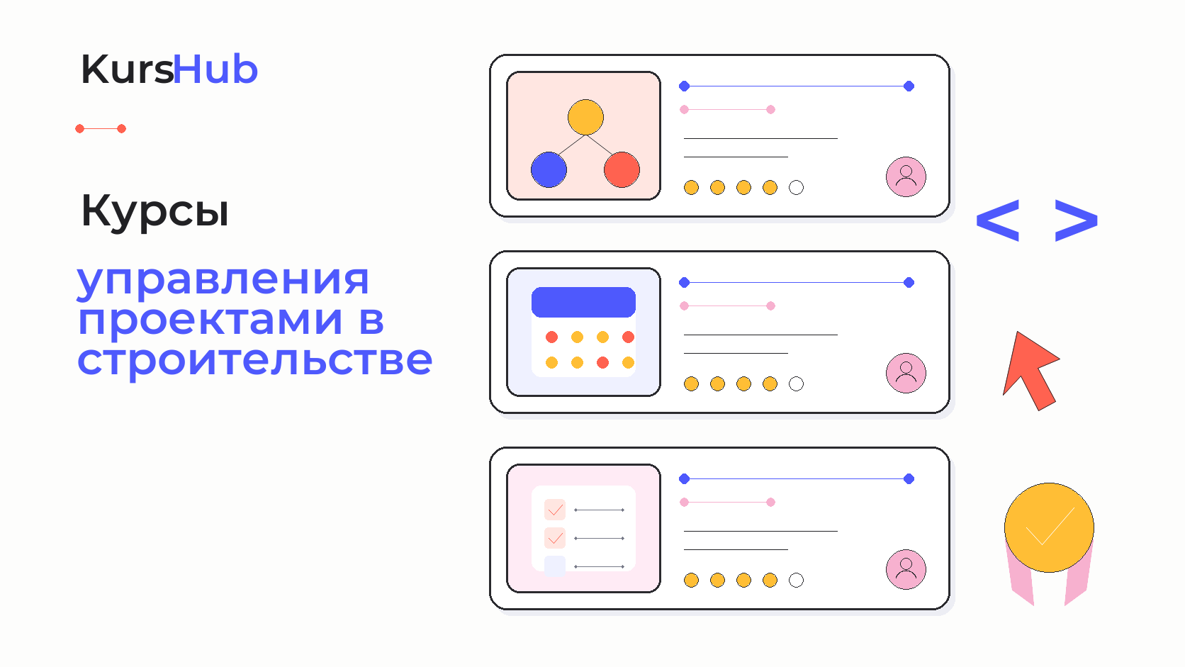 Курсы управления проектами в строительстве — KursHub