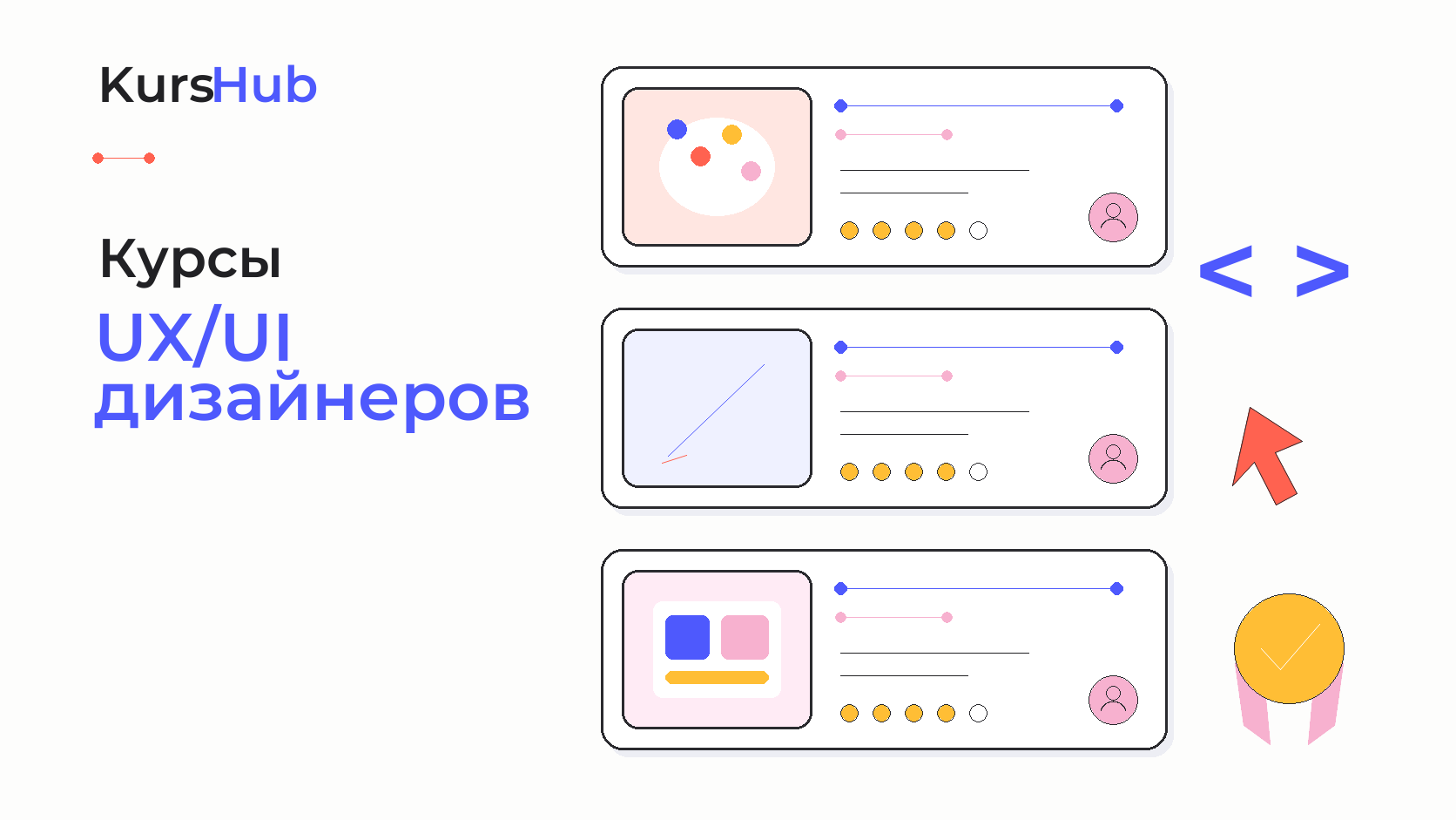 Курсы UX/UI-дизайнеров — KursHub