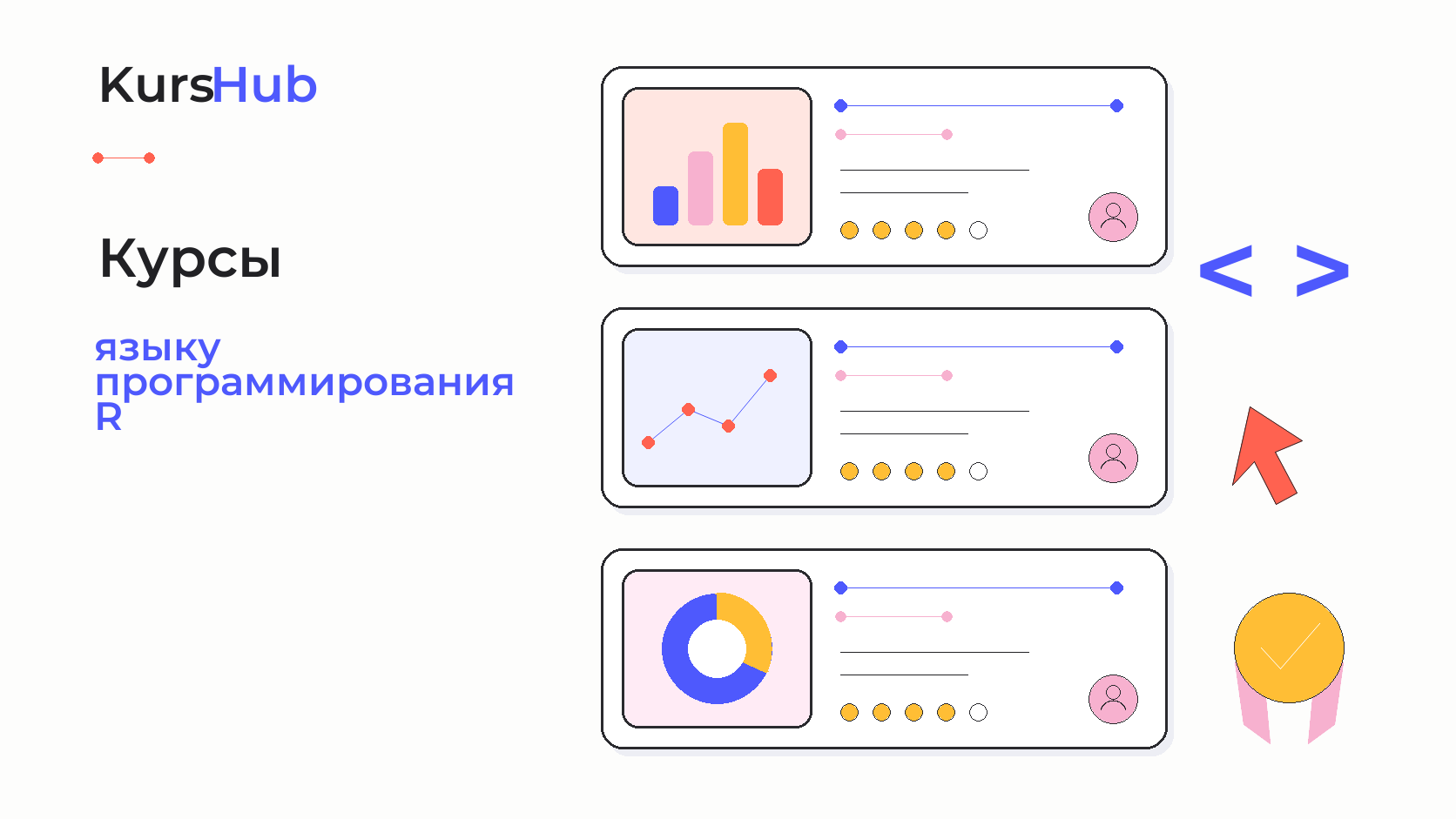 Курсы по языку программирования R — KursHub