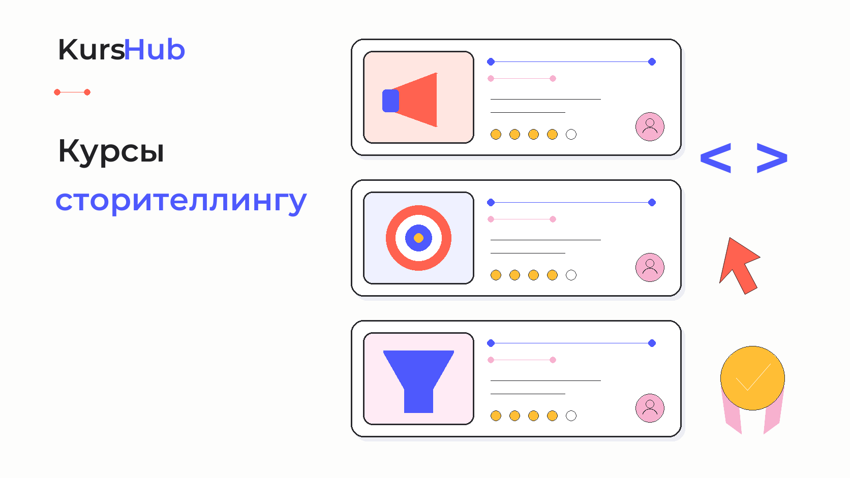 Курсы по сторителлингу — KursHub