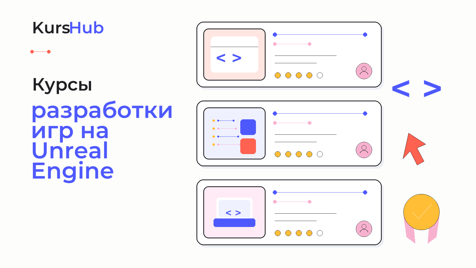 Курсы разработки игр на Unreal Engine — KursHub