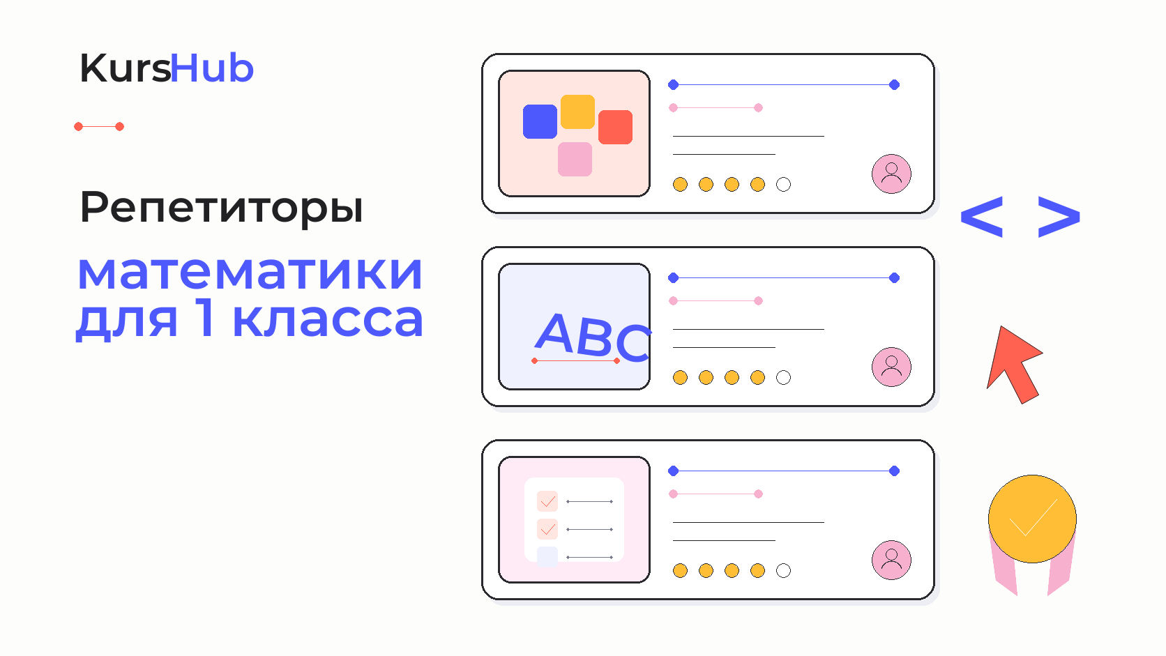 Репетиторы математики для 1 класса — KursHub