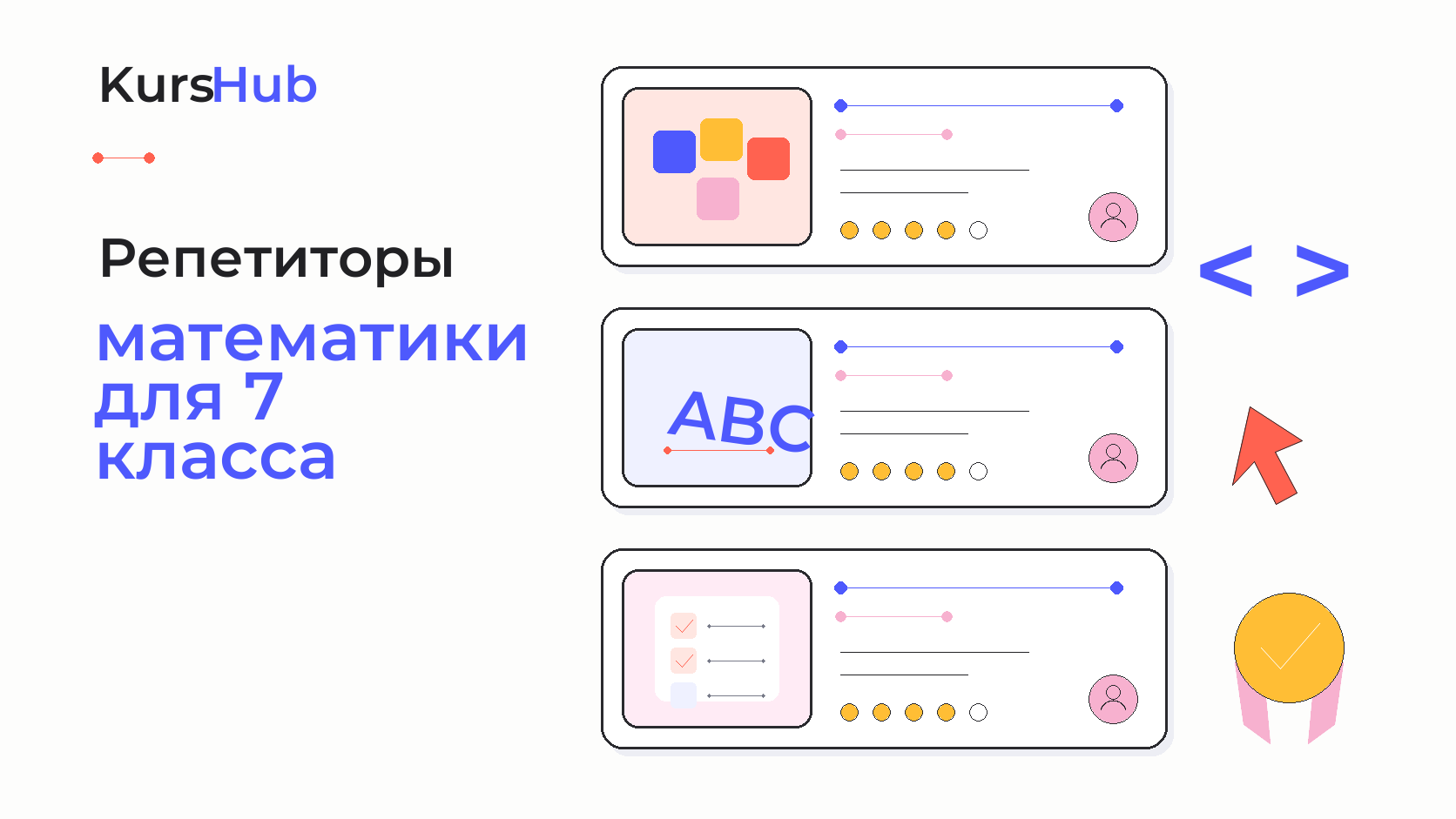 Репетиторы математики для 7 класса — KursHub