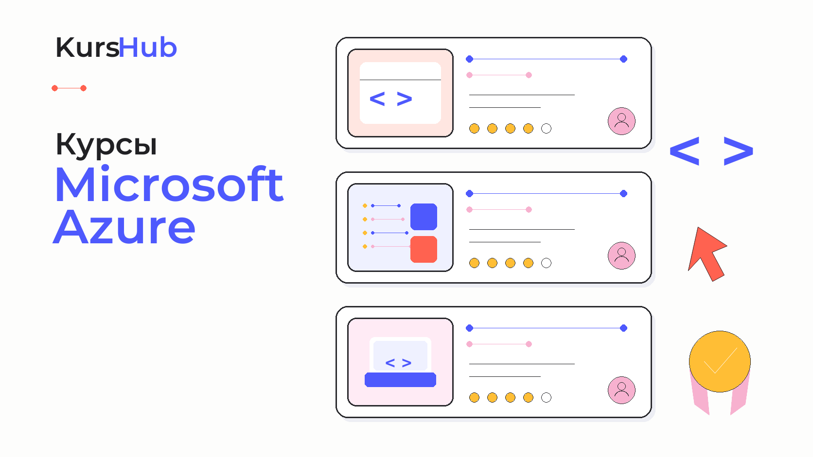 Курсы Microsoft Azure — KursHub