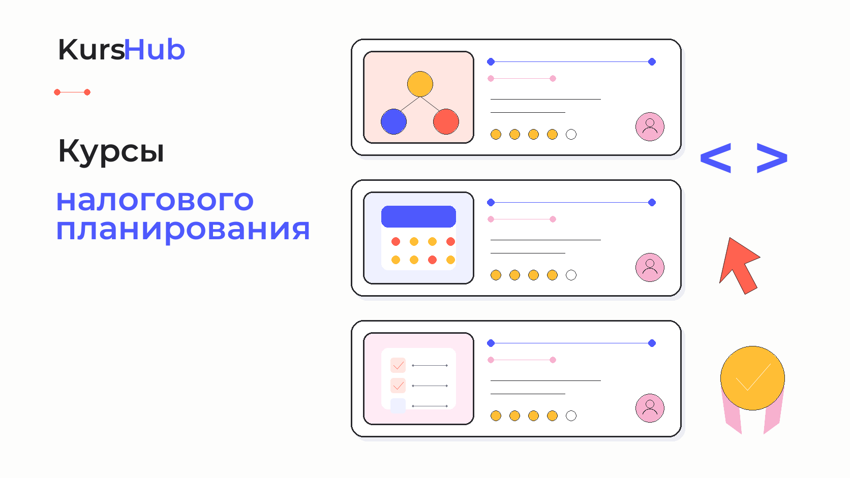 Курсы налогового планирования — KursHub