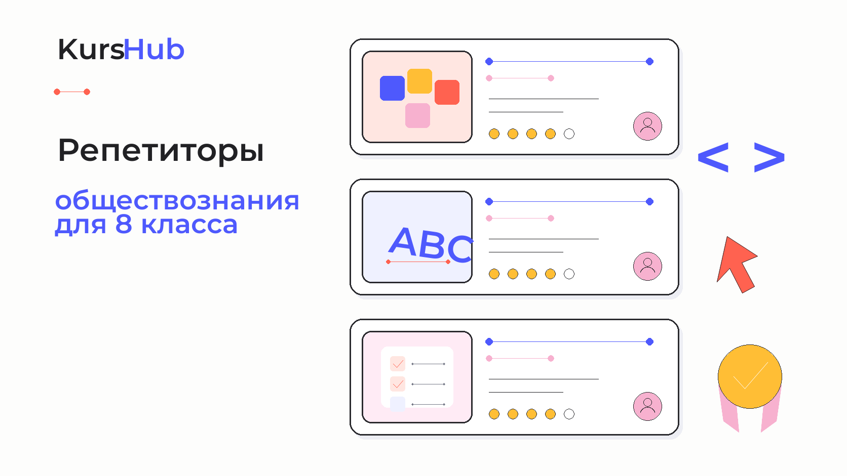 Репетиторы обществознания для 8 класса — KursHub