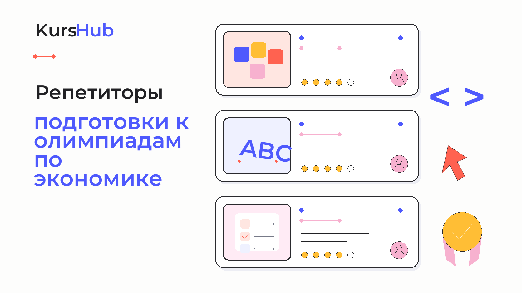 Репетиторы подготовки к олимпиадам по экономике — KursHub