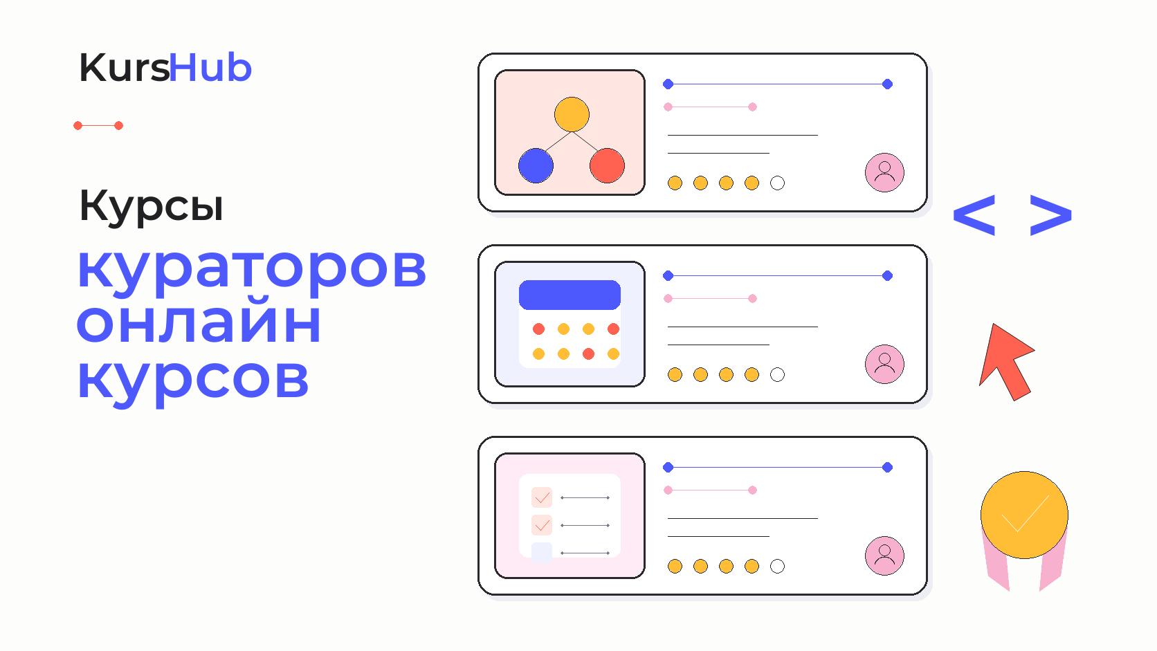 Курсы кураторов онлайн-курсов — KursHub